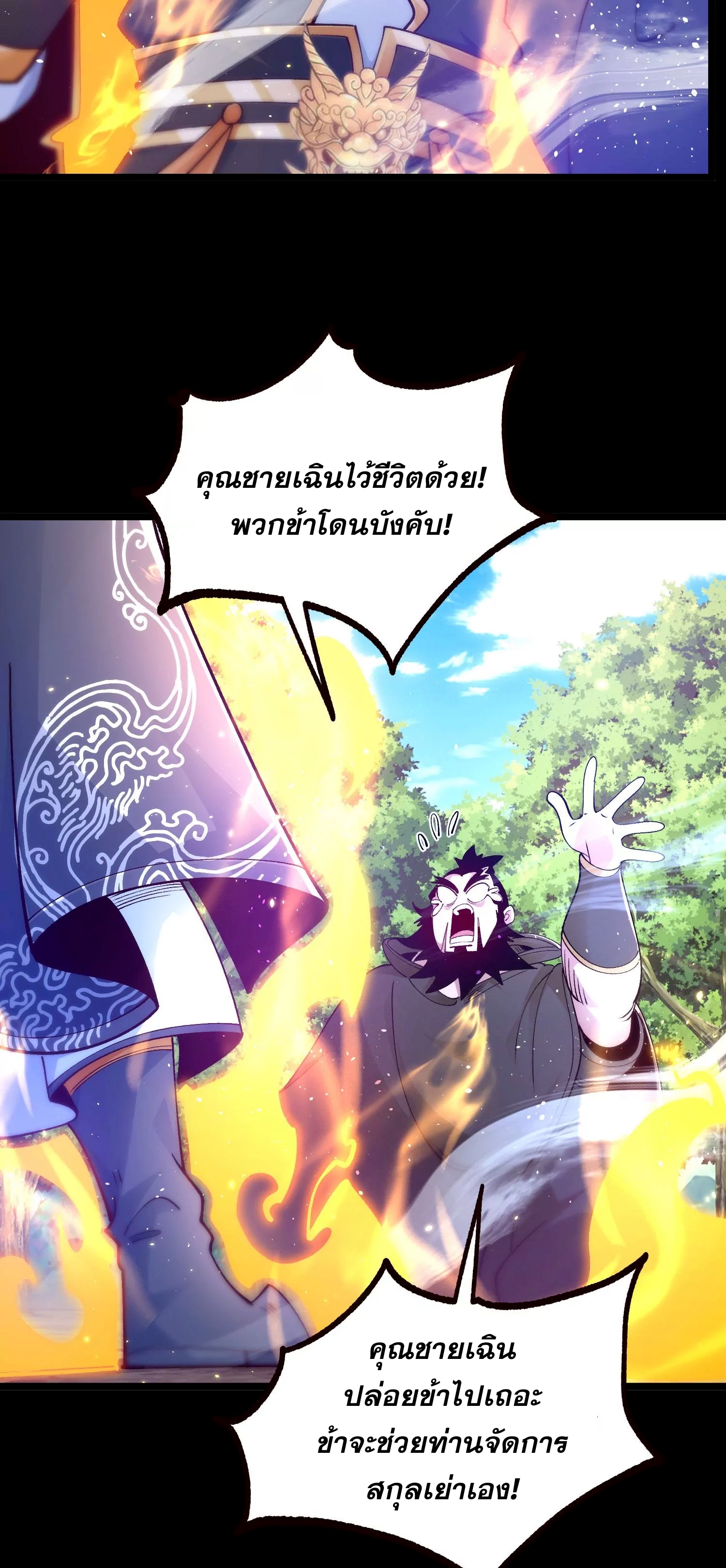 ท้าทายดินแดนพระเจ้า ตอนที่ 21 หน้า 28