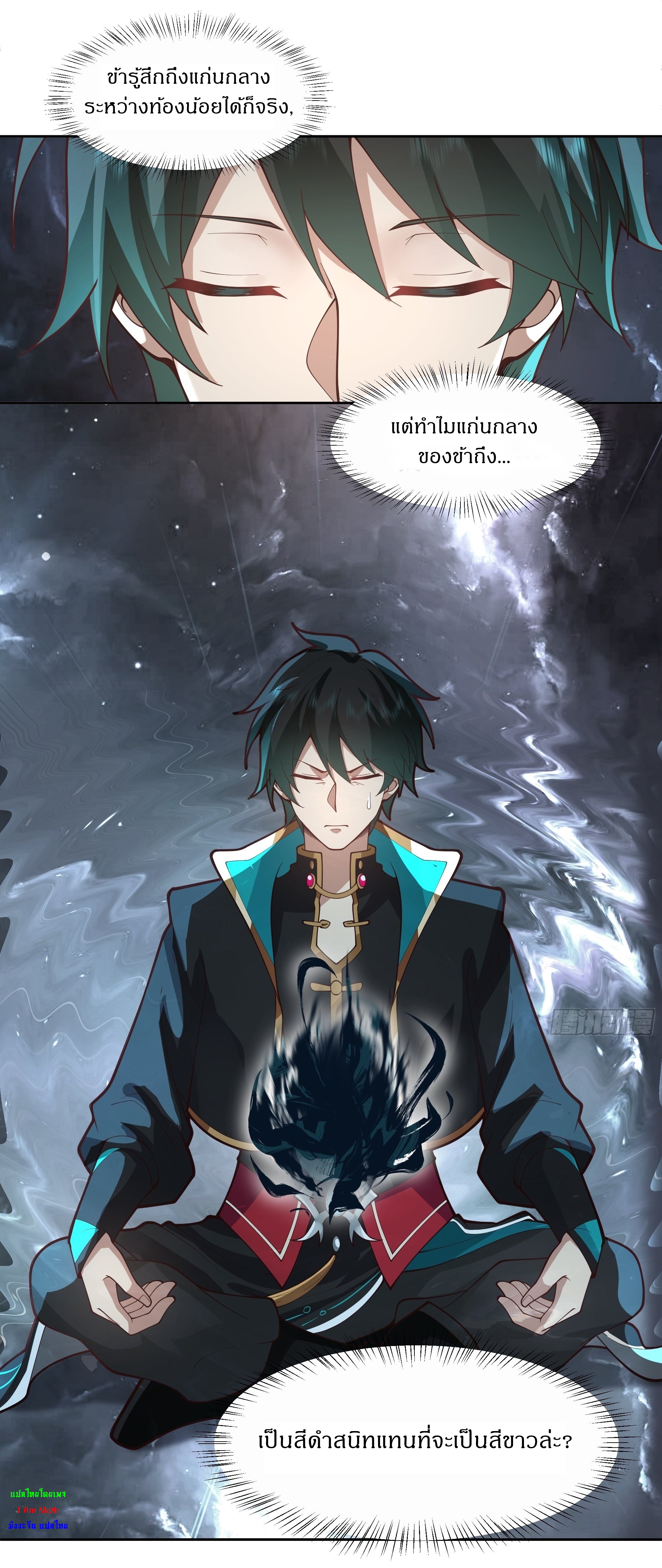 I Will Bury The Gods ข้าจะล้างบางเหล่าทวยเทพ ตอนที่ 7 หน้า 28