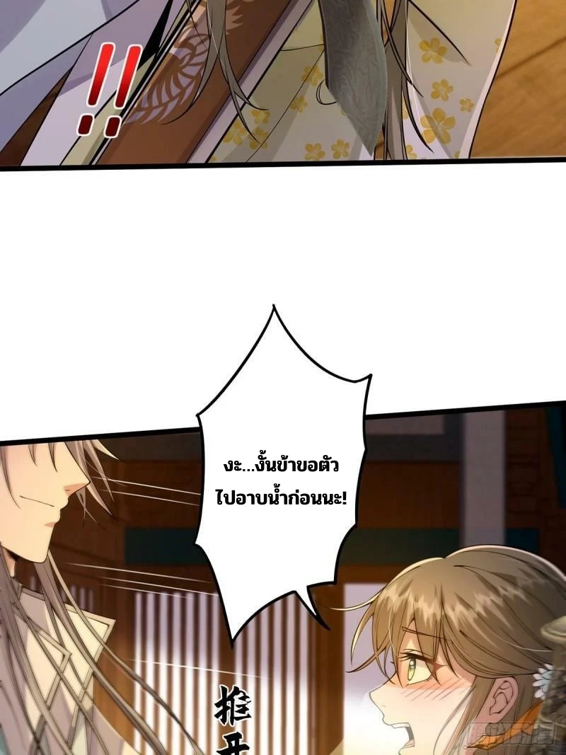 มีบางอย่างผิดปกติกับบัญชีนี้ ตอนที่ 8 หน้า 17