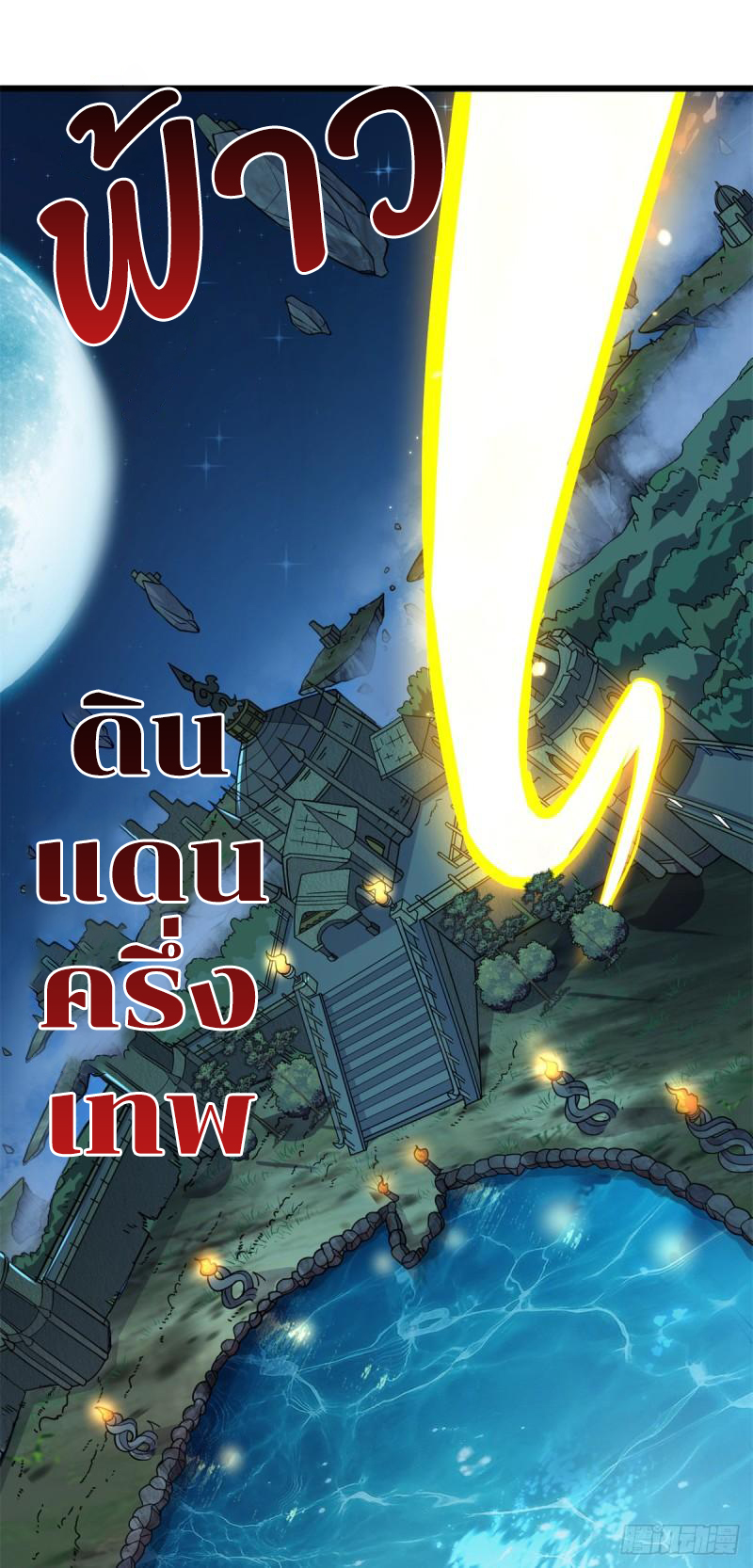 โคตรเทพร้านสัตว์อสูร ตอนที่ 61 หน้า 19