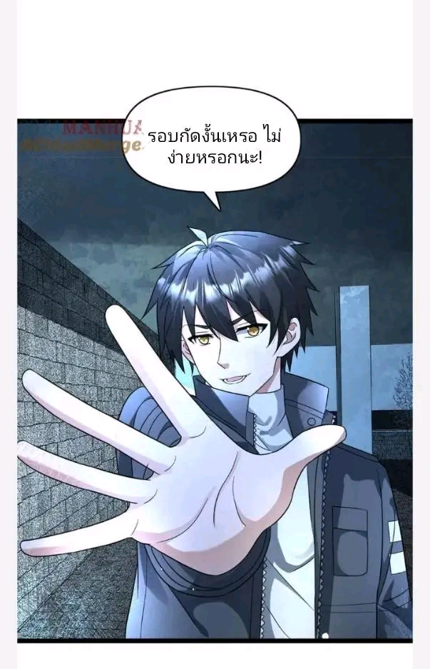 ฉันมีเซฟเฮาว์ในวันโลกาวินาศ ตอนที่ 196 หน้า 21