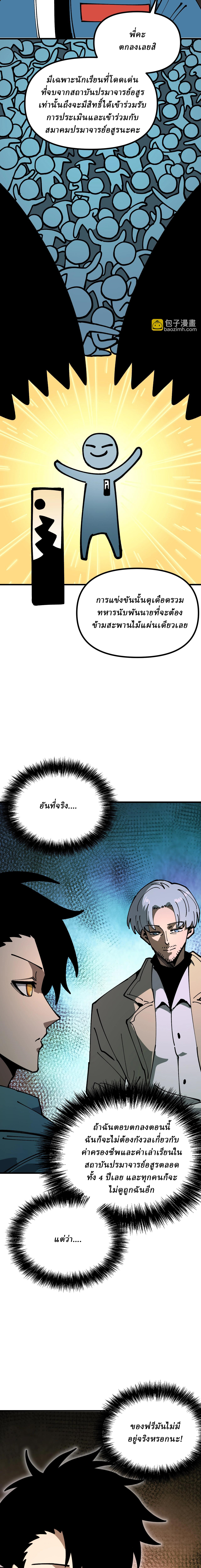 Global Beast Tamer I Can See the Path of Evolution ตอนที่ 7 หน้า 3