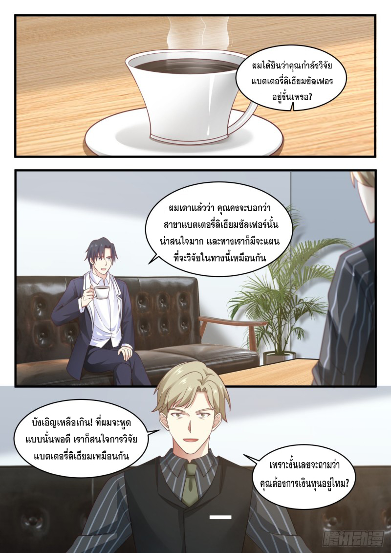 God student ตอนที่ 135 หน้า 3