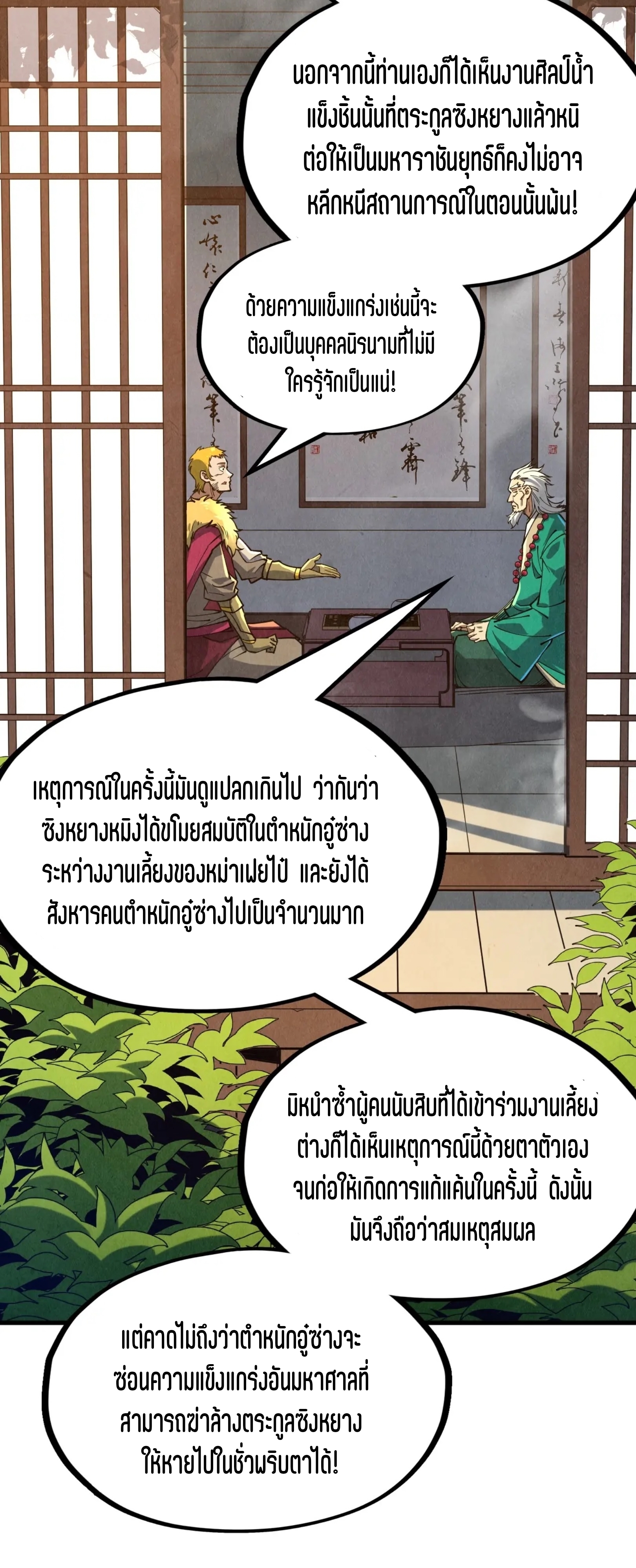มหาเทพนิรันดร์กาล ตอนที่ 73 หน้า 23