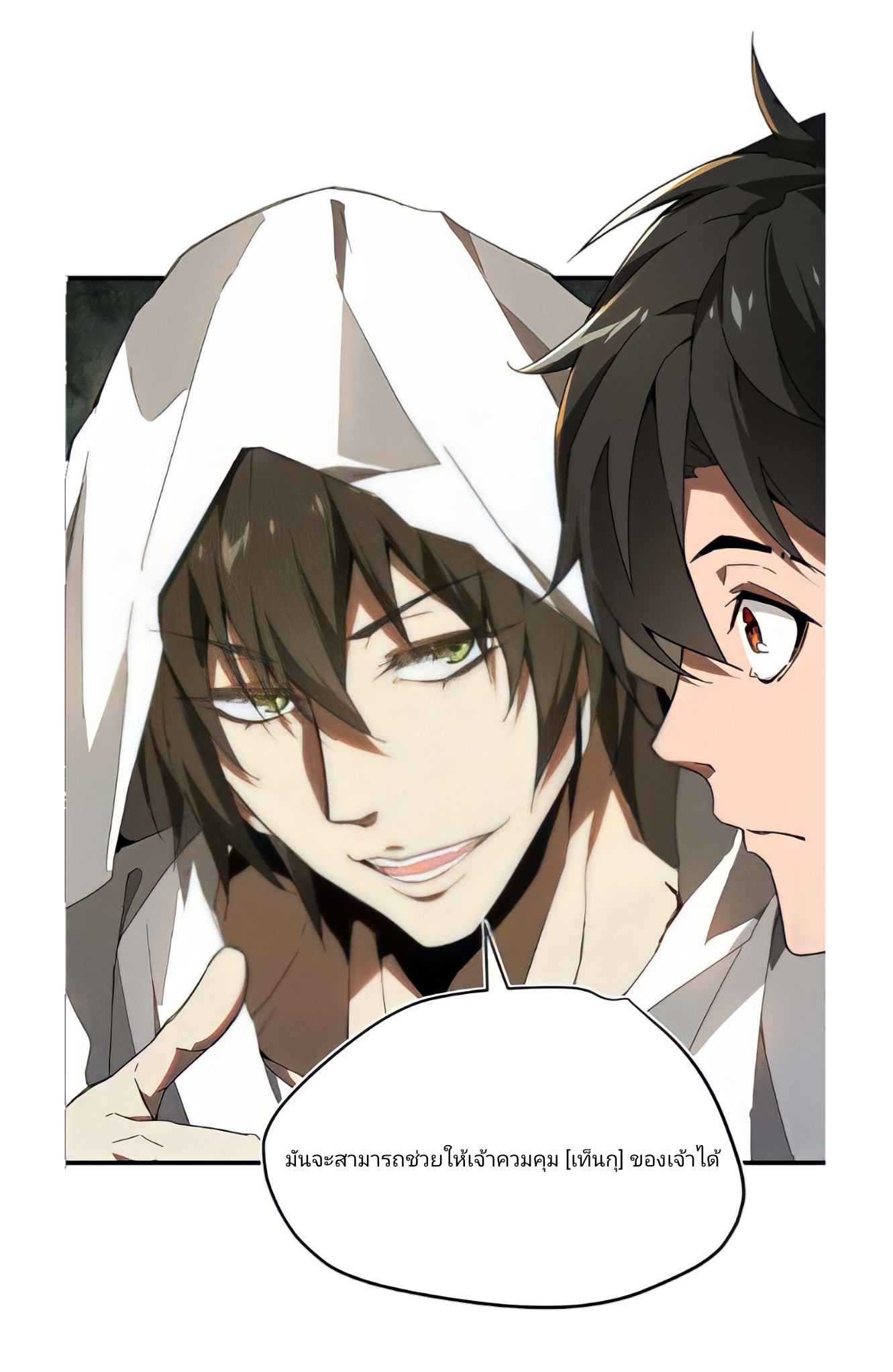 สวรรค์นภาหมื่นบรรพกาล ตอนที่ 8 หน้า 50