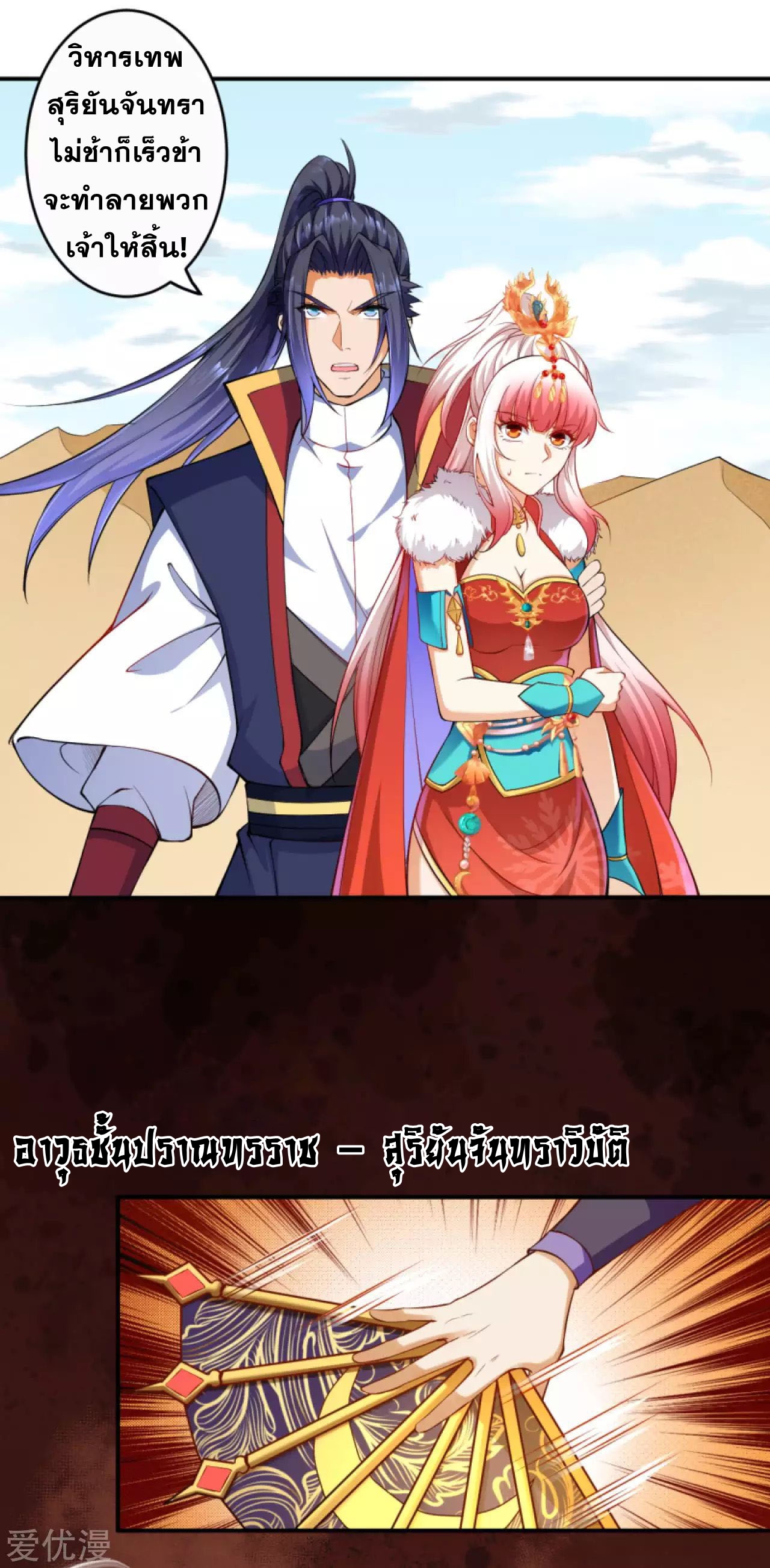 Against the Gods - อสูรพลิกฟ้า ตอนที่ 265 หน้า 5