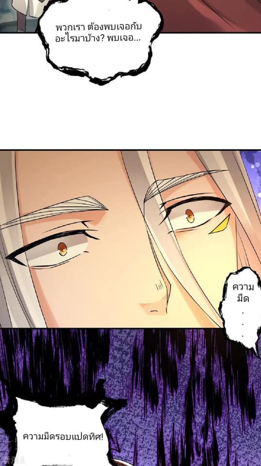 Reversal of God King ตอนที่ 64 หน้า 37