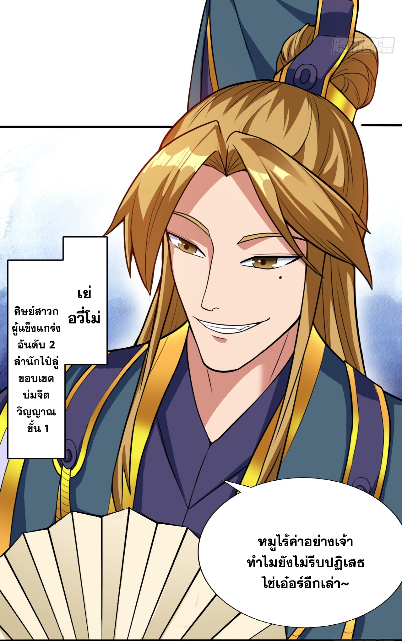 ข้าอยู่อย่างสันโดษมากว่า 100,000 ปี (ทันจีน) ตอนที่ 15 หน้า 20