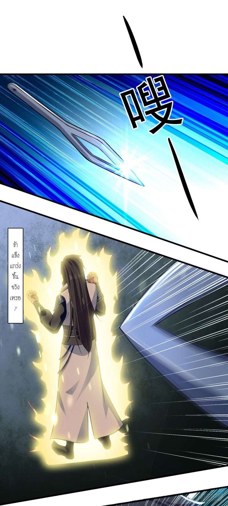 Peerless Martial Spirit ตอนที่ 5 หน้า 9