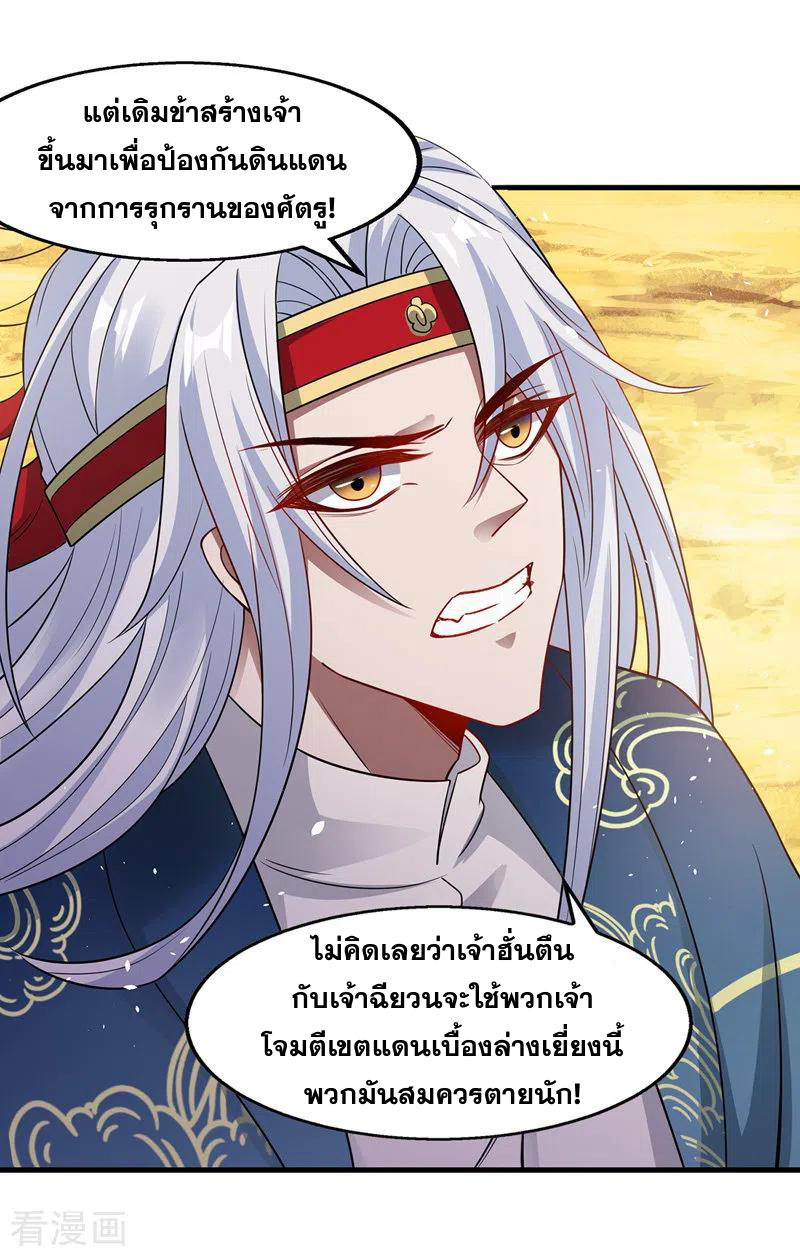 จักรพรรดิสวรรค์จุติ ตอนที่ 49 หน้า 11