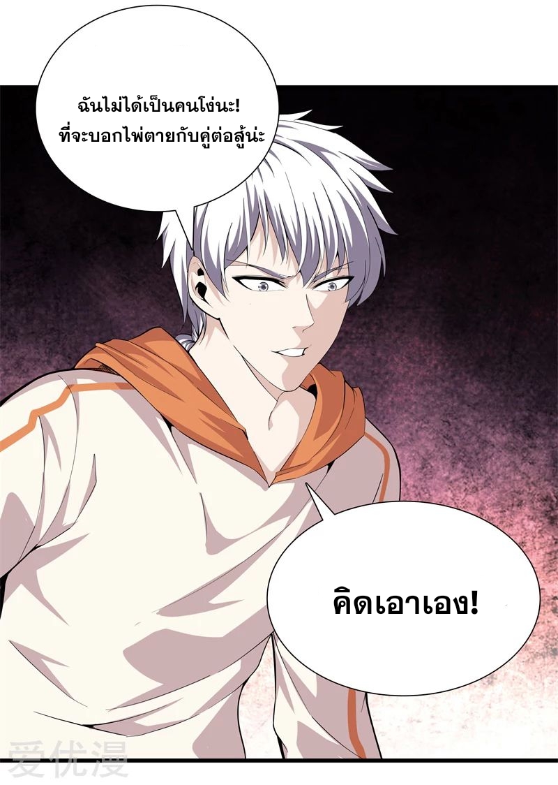 Metropolitan Reverence ตอนที่ 26 หน้า 23