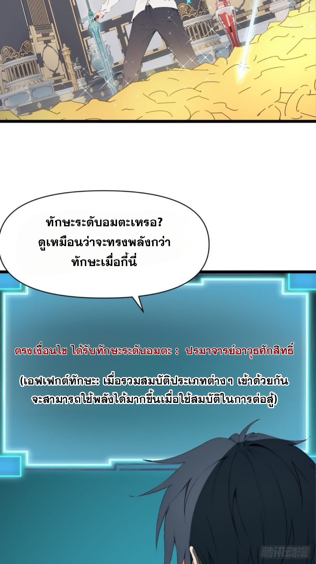 ข้าคือผู้แข็งแกร่งที่สุดในโลกอมตะ ตอนที่ 4 หน้า 20