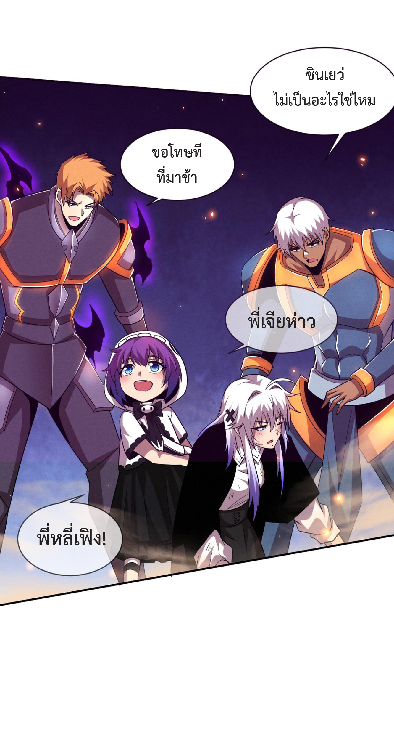 the frenzy of evolution การวิวัฒนาการที่บ้าคลั่ง ตอนที่ 122 หน้า 37