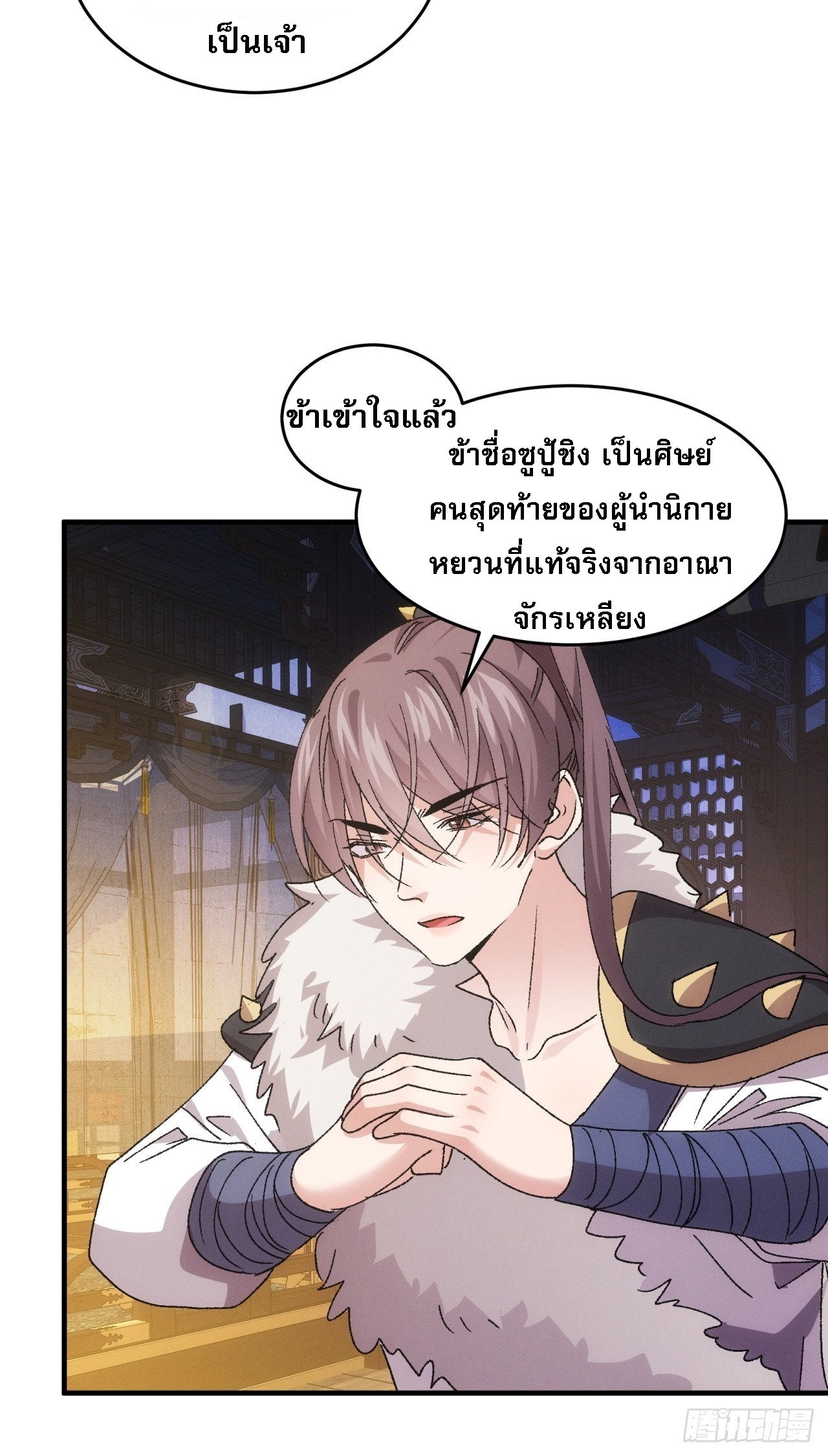 ข้าจะกำหนดชะตาตัวเอง ทันจีน ตอนที่ 196 หน้า 10