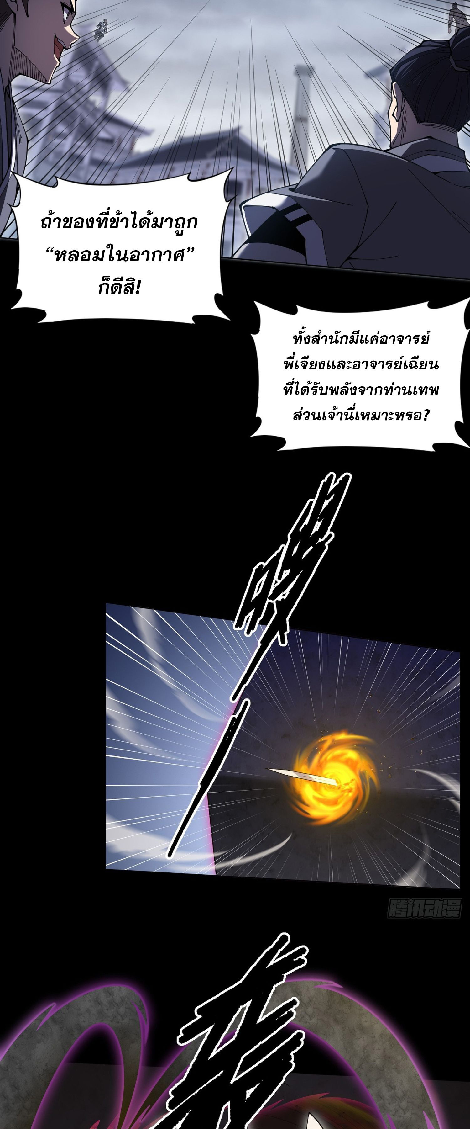 วิถีเซียนนอกรีต ตอนที่ 3 หน้า 46