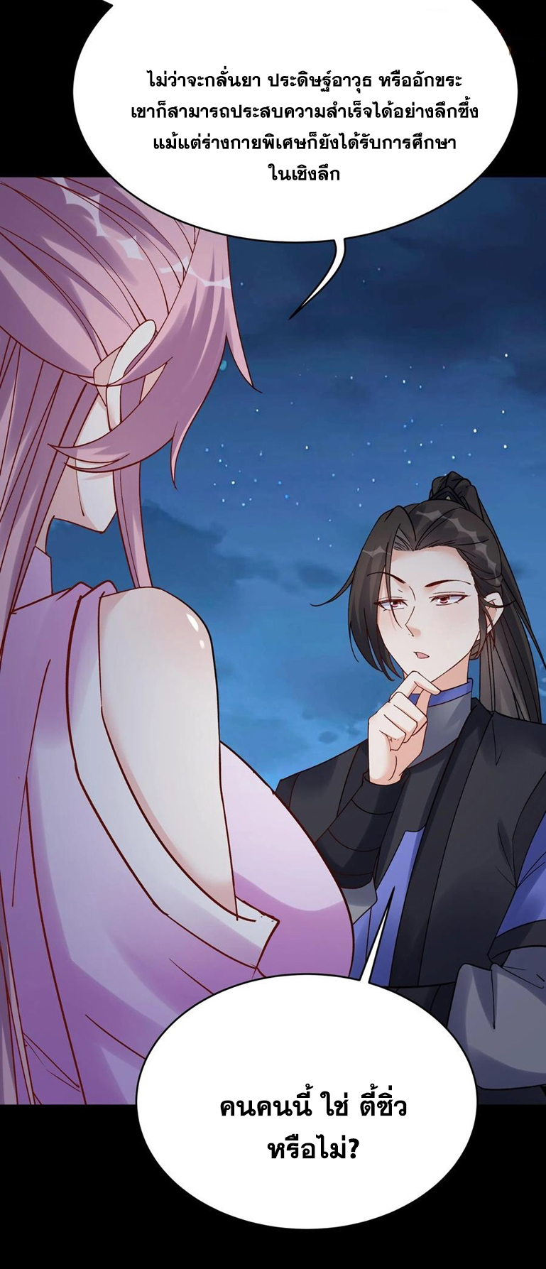 The Villain of Destiny วายร้ายแห่งโชคชะตา! ตอนที่ 104 หน้า 25