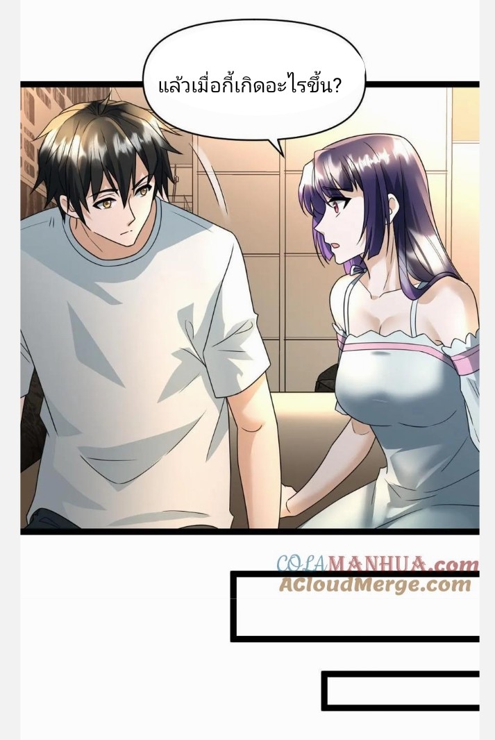 ฉันมีเซฟเฮาว์ในวันโลกาวินาศ ตอนที่ 45 หน้า 14