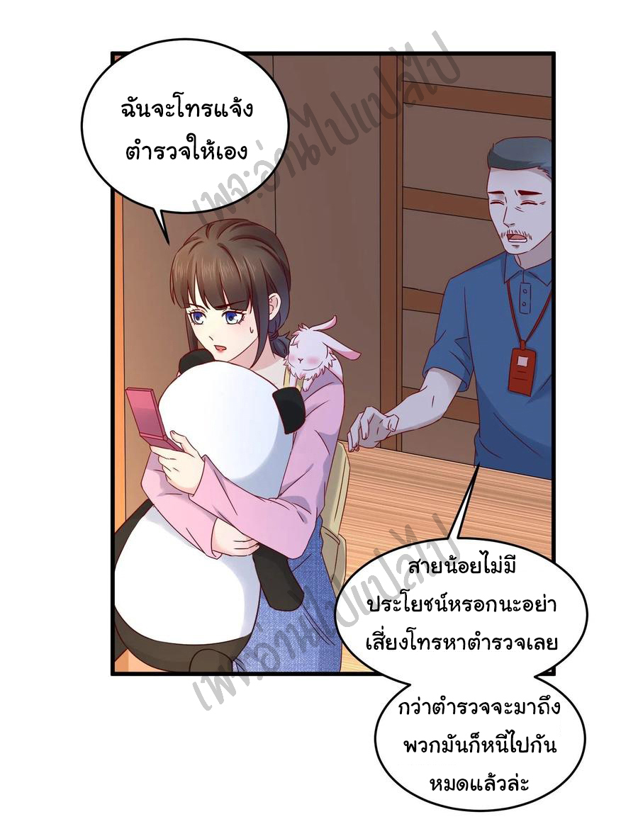 Best system Investors in the city ตอนที่ 37 หน้า 7