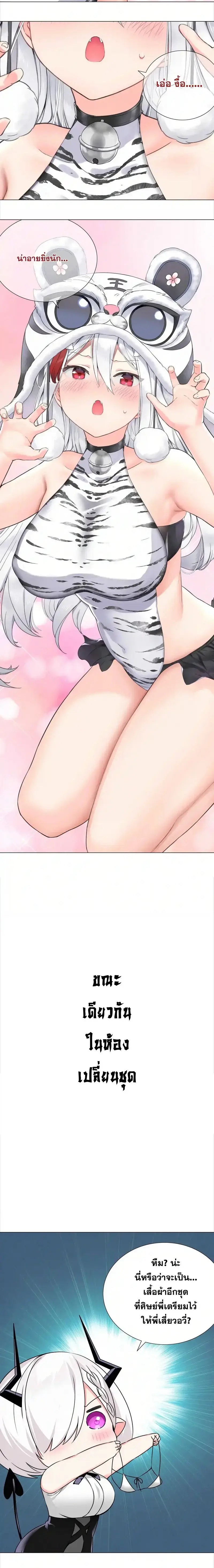 My Harem Grew So Large I Was Forced to Ascend ฮาเร็มสาวที่ต่างโลก ตอนที่ 72 หน้า 11