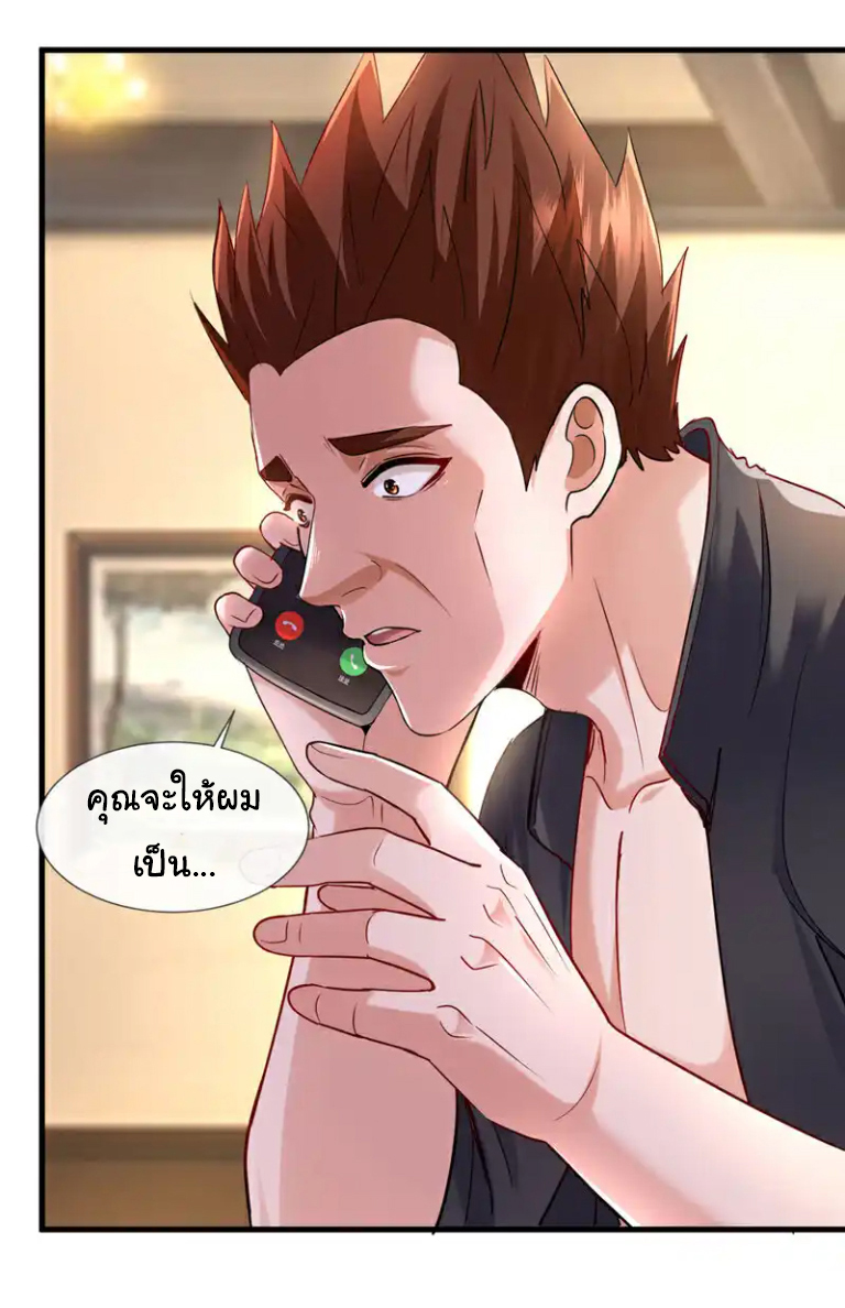 Chu Chen, the trash son-in-law ตอนที่ 126 หน้า 15