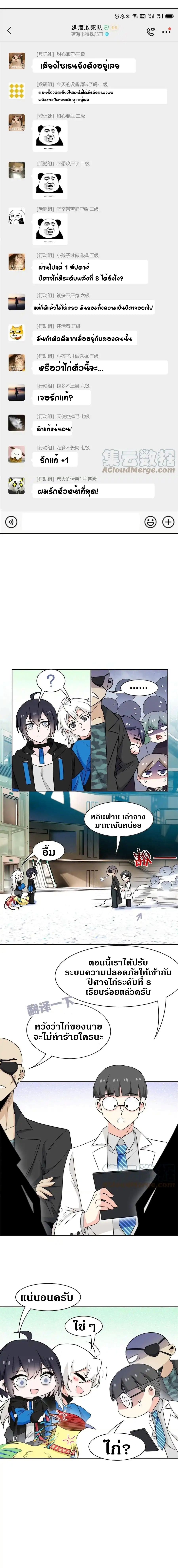 ชายผู้แข็งแกร่งที่ออกมาจากโรงพยาบาลจิตเวช ตอนที่ 88 หน้า 5