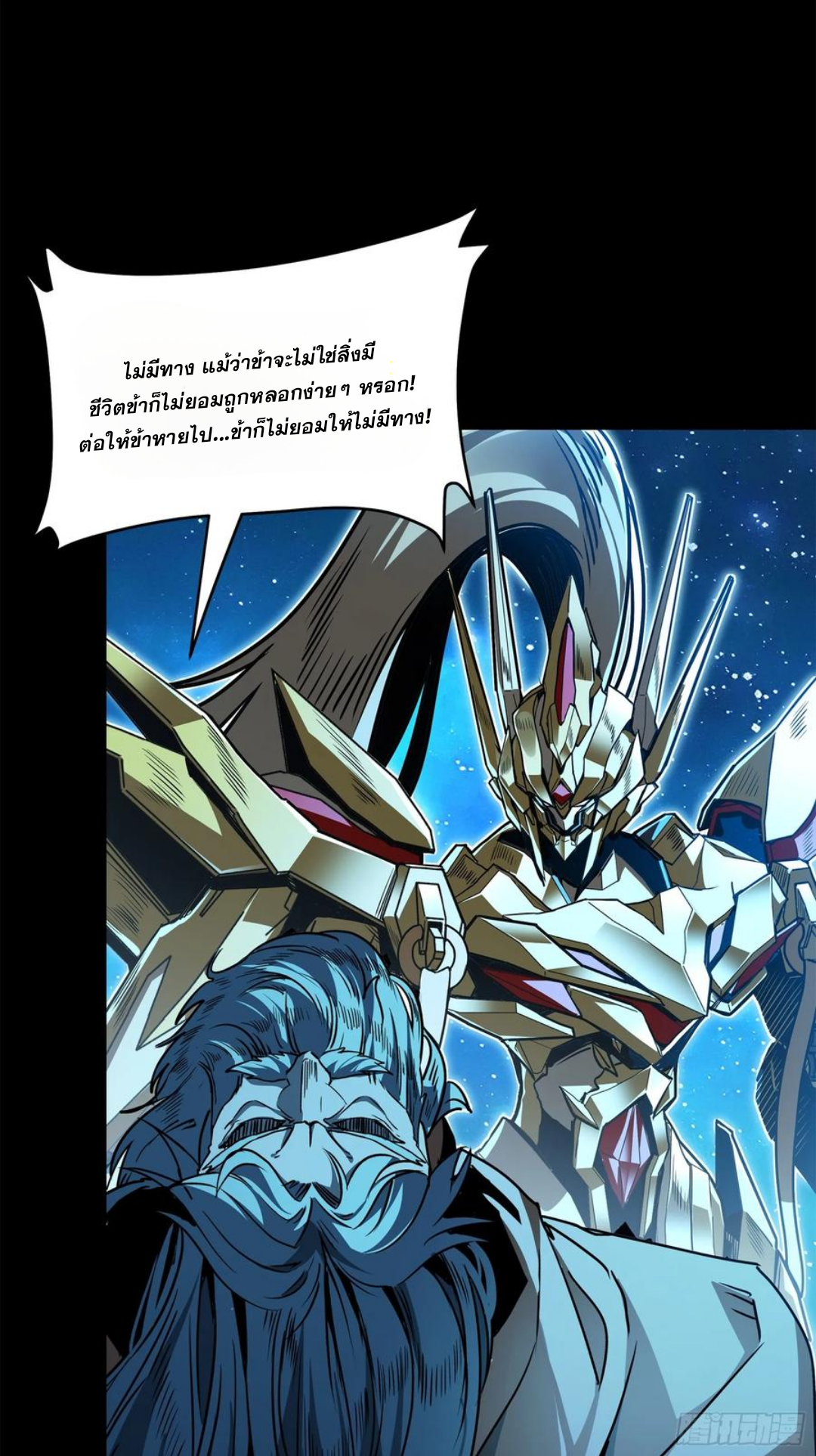 Legend of Star Genera ชนจีน ตอนที่ 128 หน้า 10