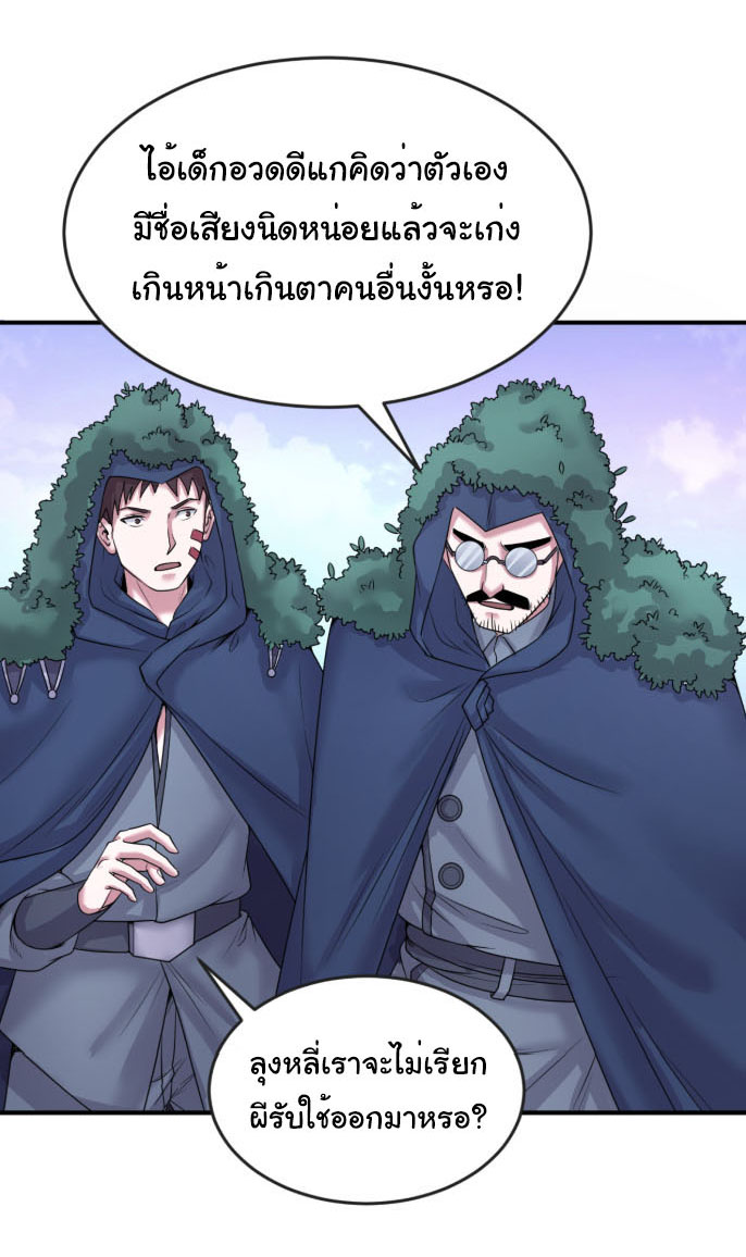 Junior Brother Demon Sovereign is too devoted ตอนที่ 139 หน้า 12