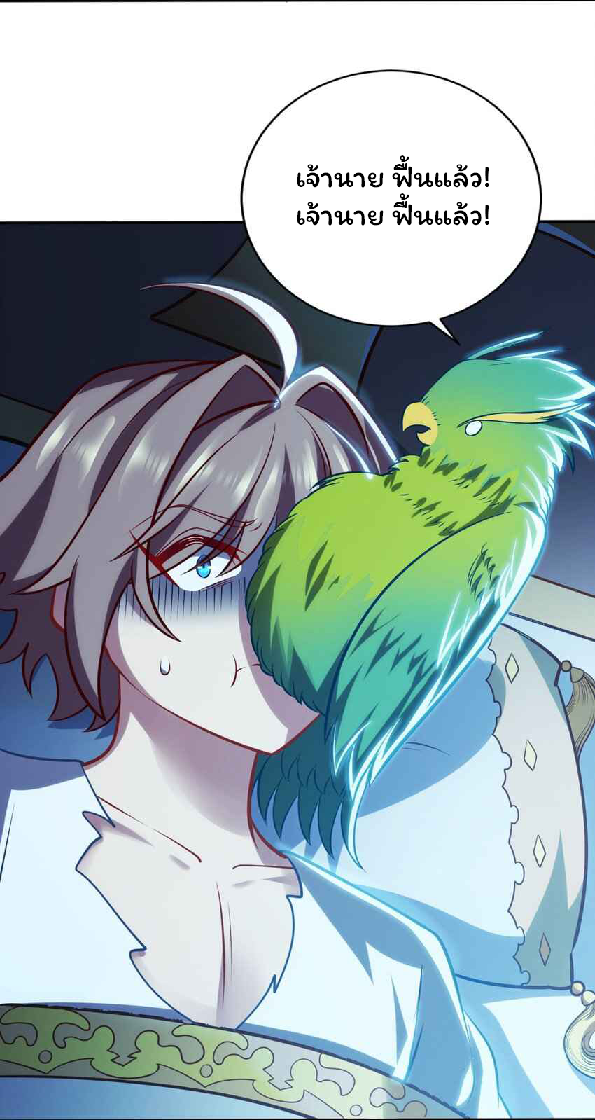 ถูกบังคับให้เป็นนักบุญหญิงผู้อยู่ยงคงกระพันอย่างไม่น่าเชื่อ ตอนที่ 2 หน้า 42