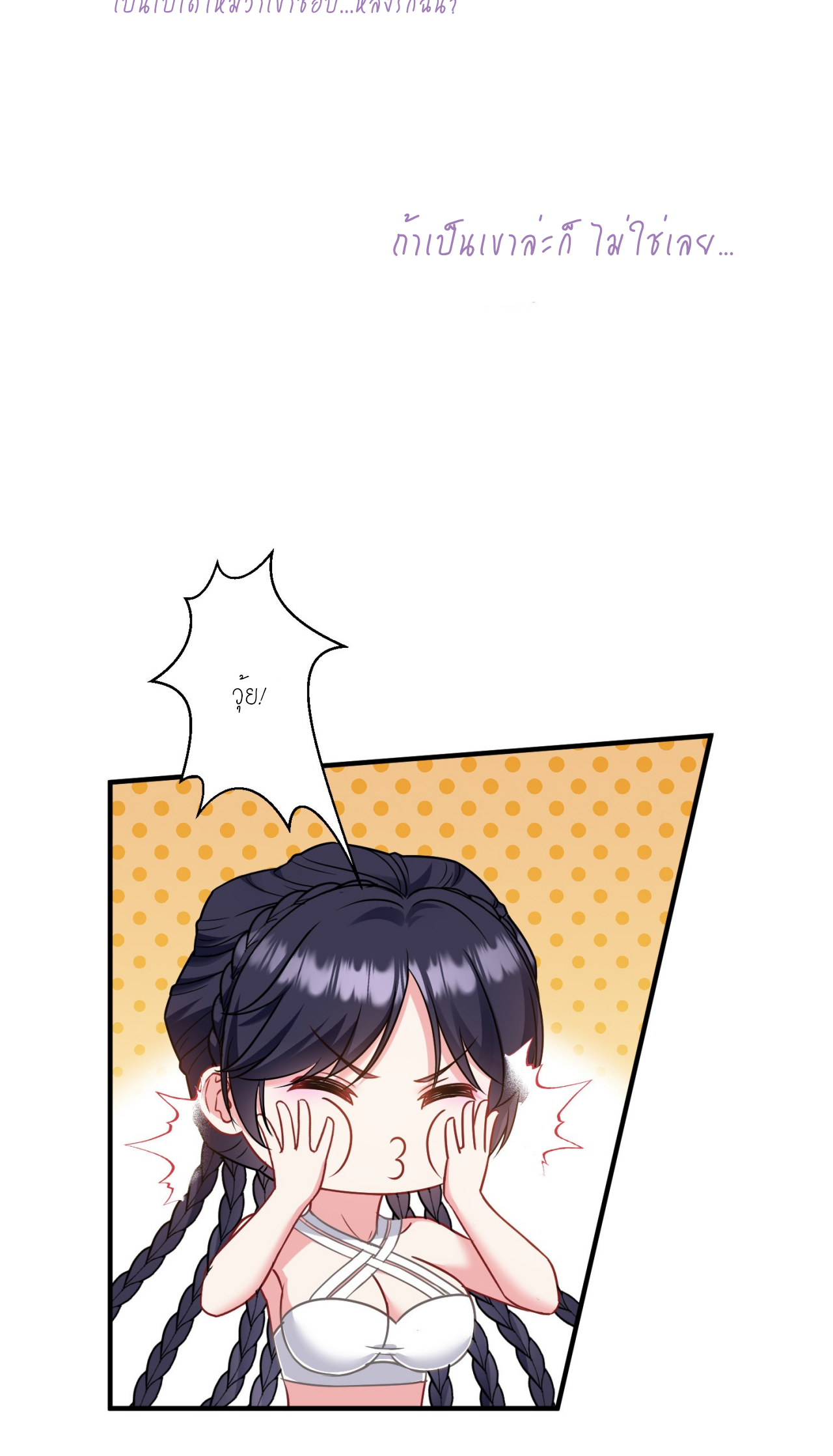 ผมไปเกาะสาวสวยกิน, แต่ตอนนี้ฉันเป็นคนร่ำรวยแล้ว~ ตอนที่ 9 หน้า 33