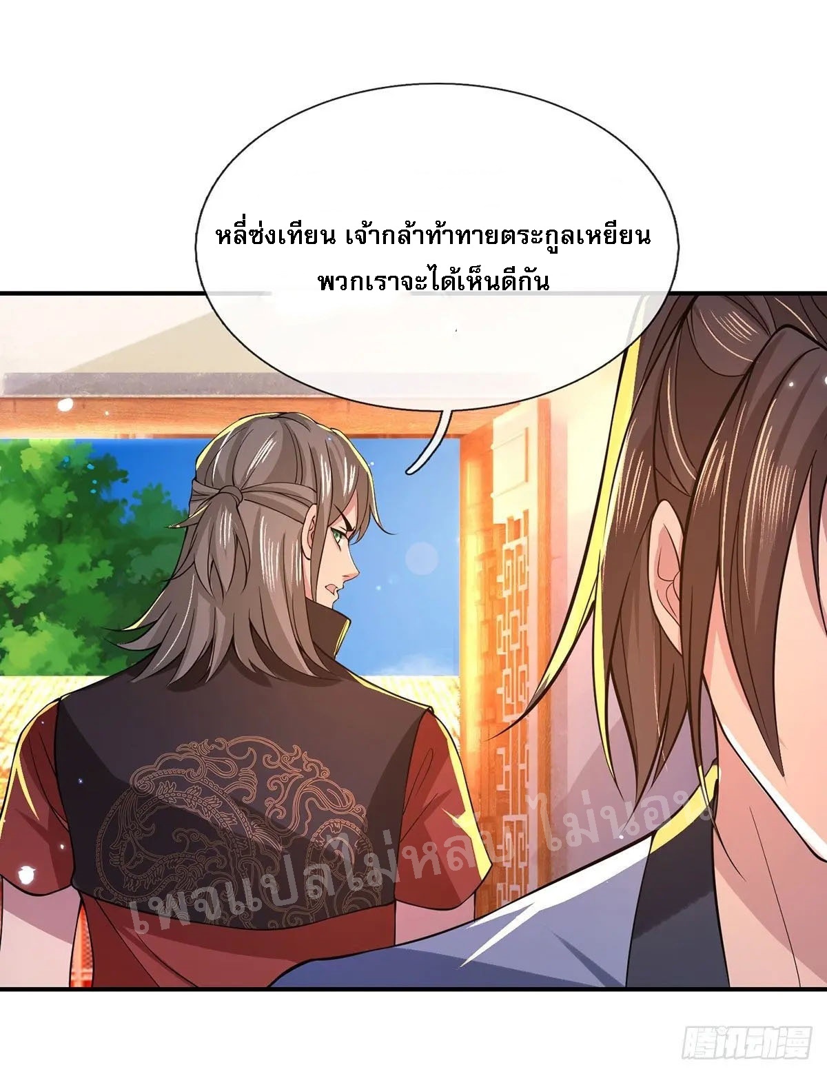 ราชันย์เทพยุทธ์มังกรผงาดฟ้า ตอนที่ 34 หน้า 34