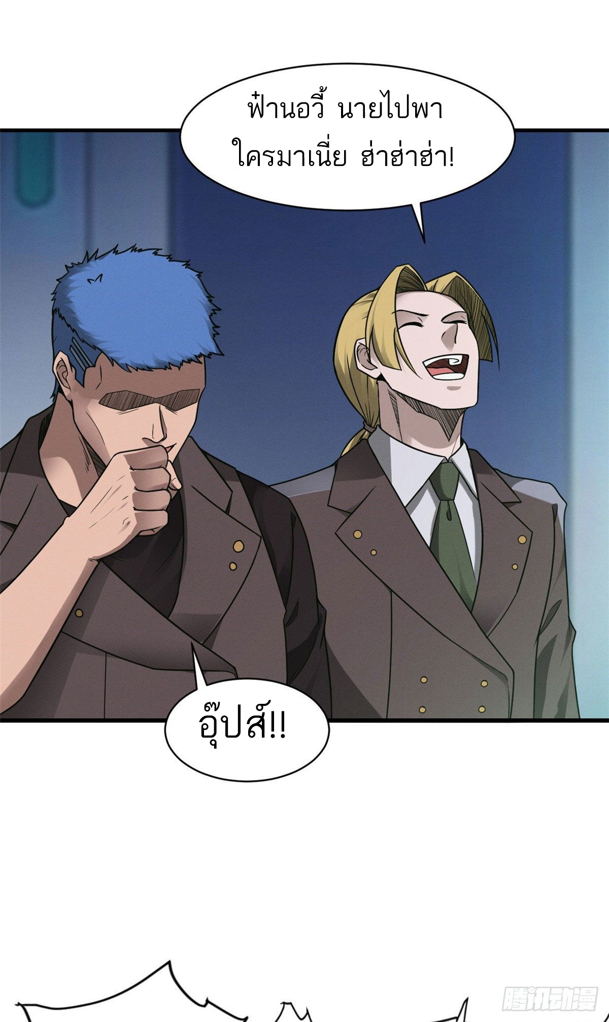 โคตรเทพร้านสัตว์อสูร ตอนที่ 20 หน้า 10