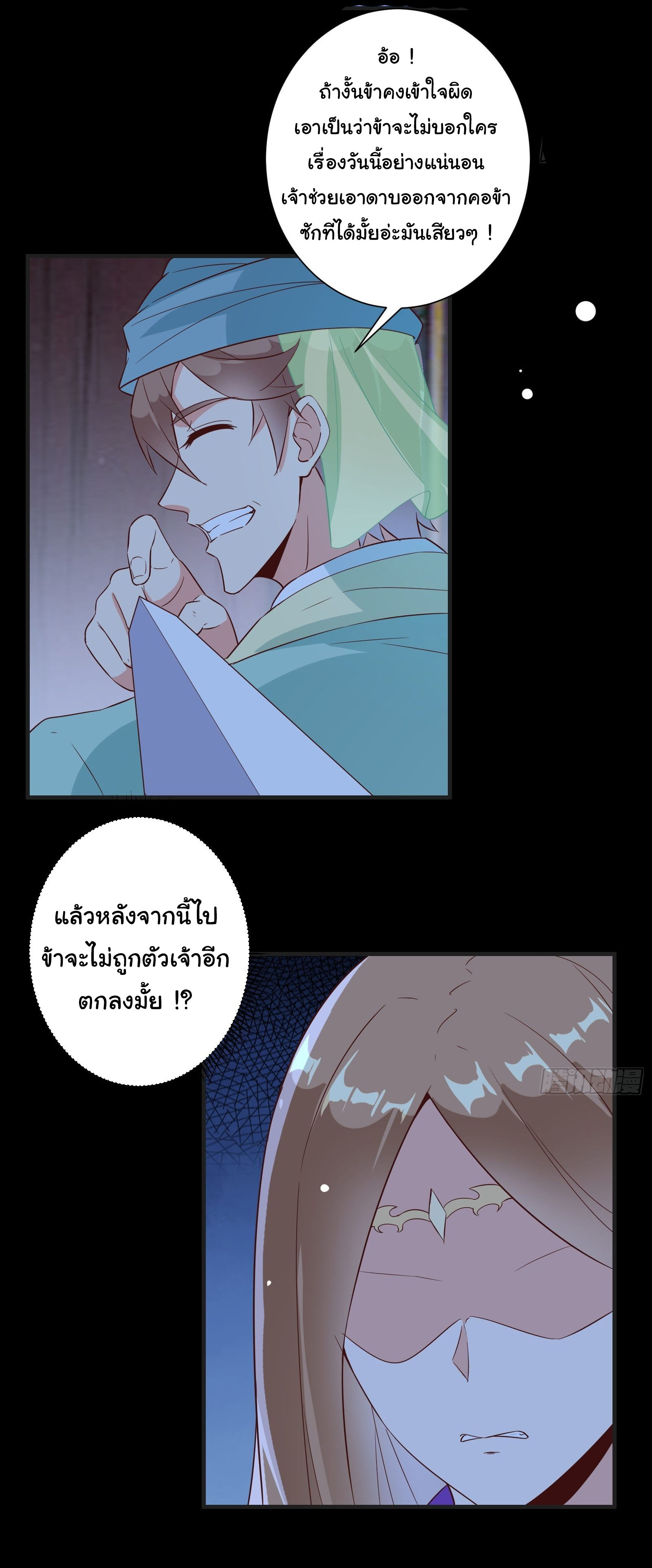 สู่เส้นทางแห่งราชาตะวันตก (my journey to the west ) ตอนที่ 14 หน้า 12