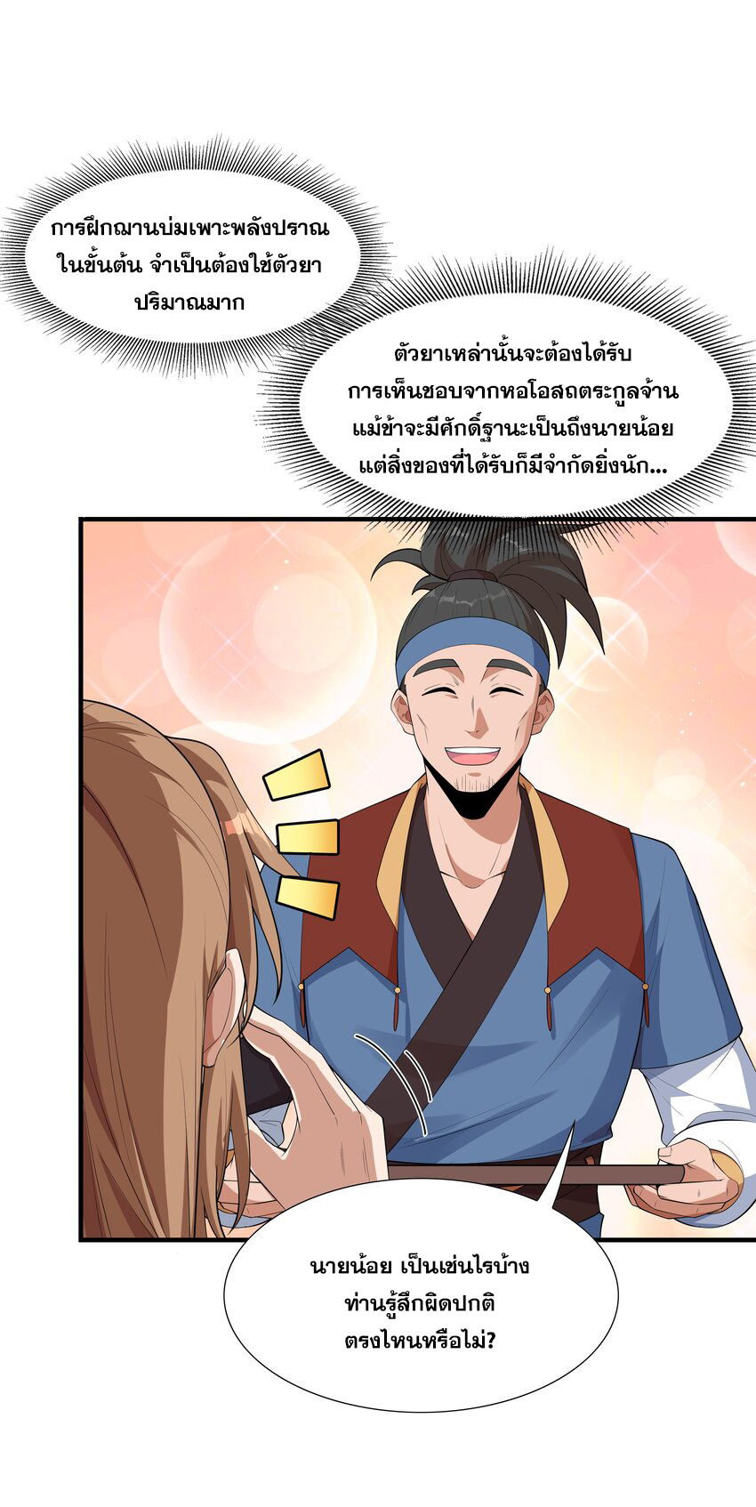 กำเนิดราชันอสูร ตอนที่ 2 หน้า 45