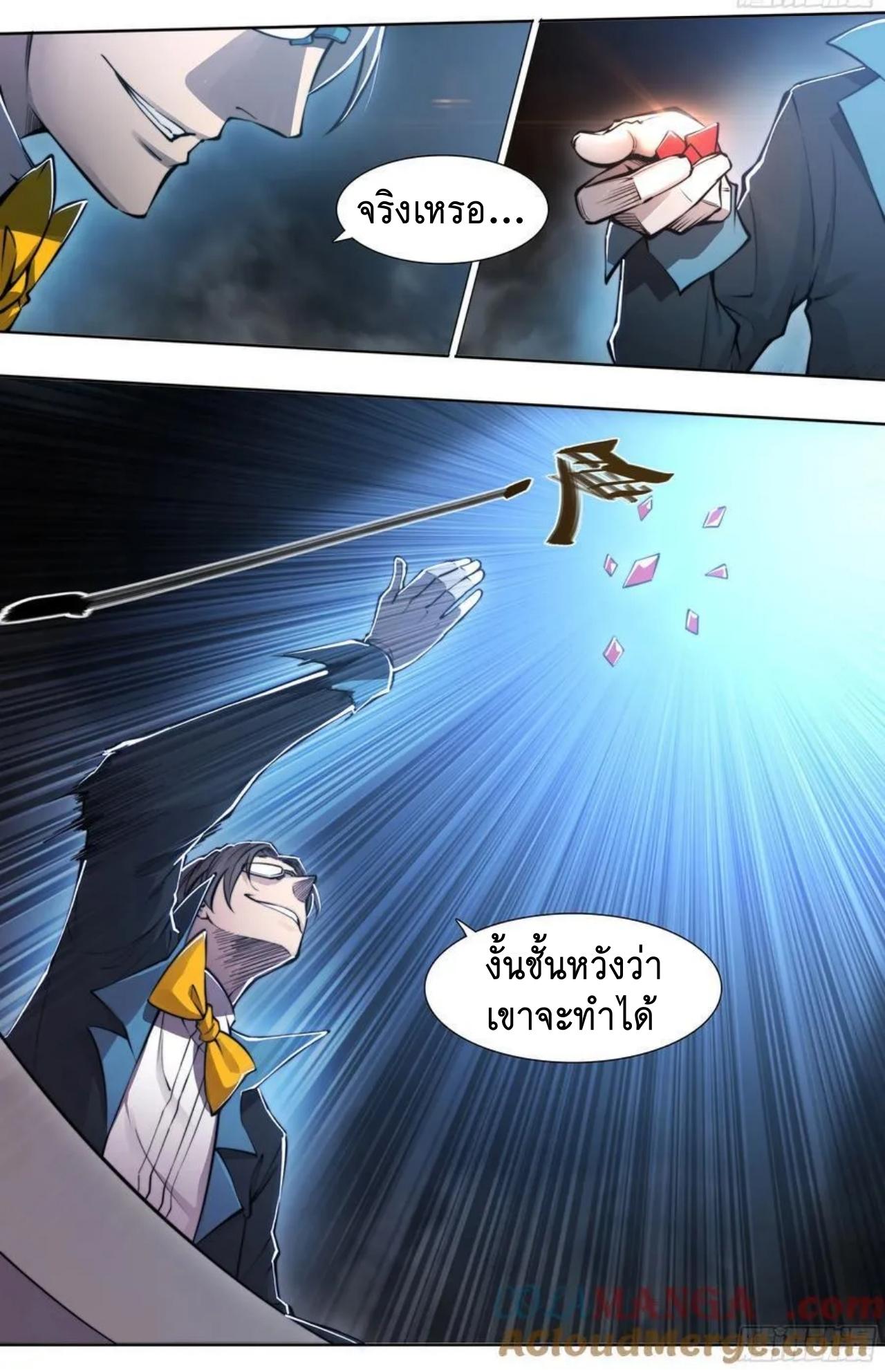Apocalypse Forecast ตอนที่ 128 หน้า 25