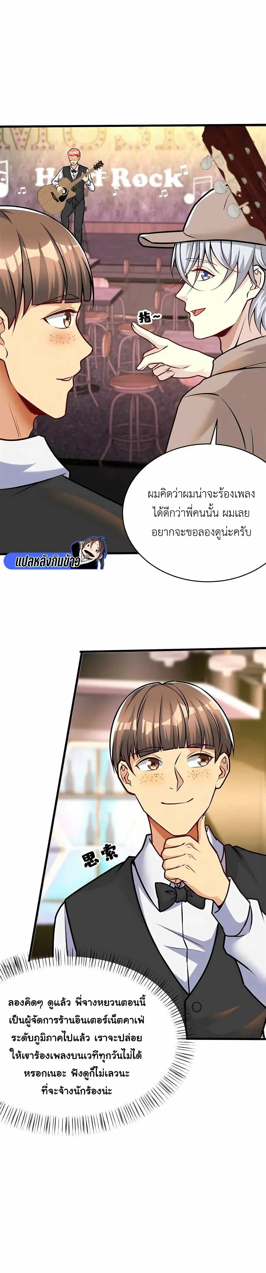 ขาดทุนเพื่อเป็นเศรษฐี - Losing Money To Be A Tycoon ตอนที่ 68 หน้า 9