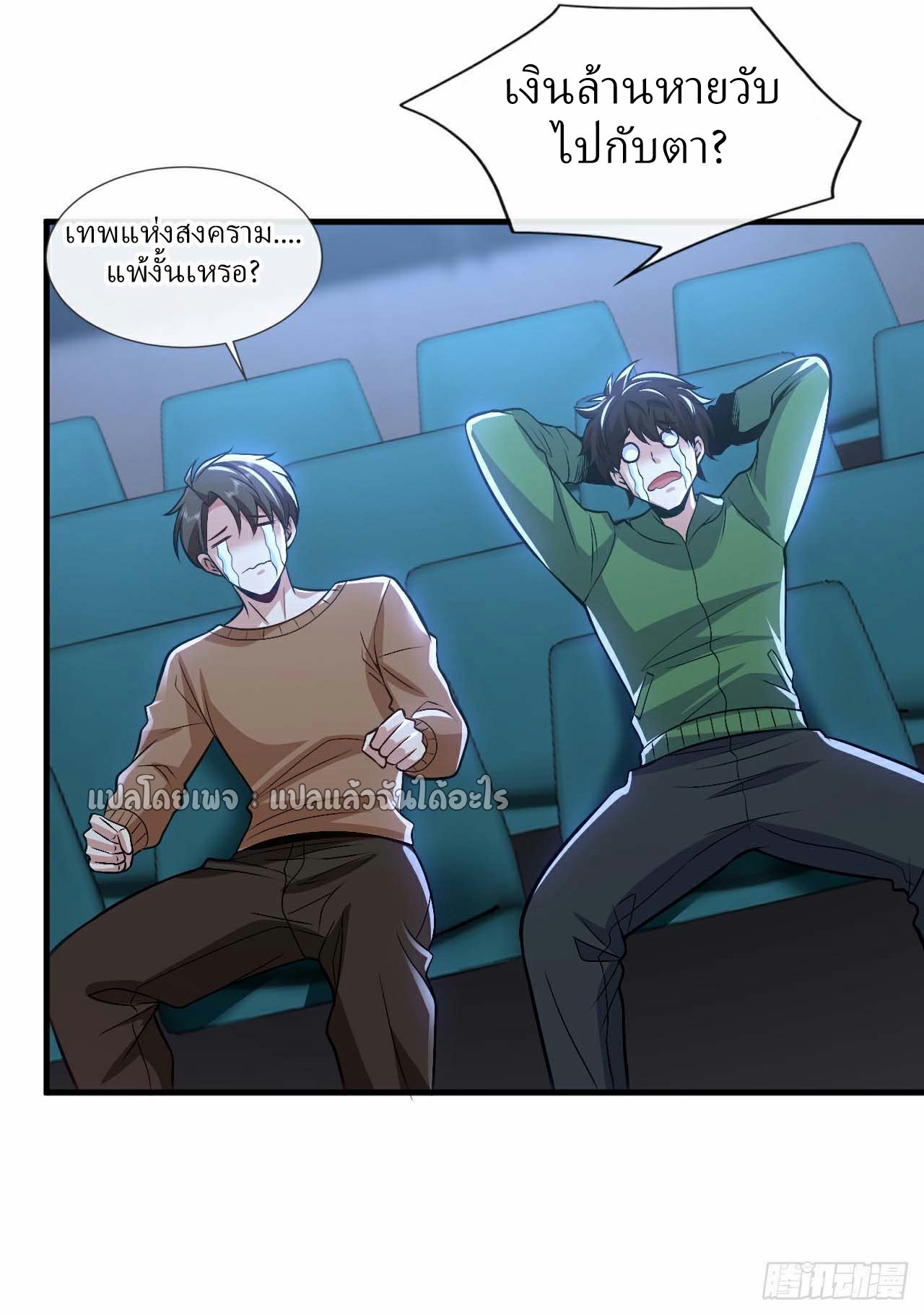สุดยอดลูกเขยฟ้าประทาน ตอนที่ 80 หน้า 19