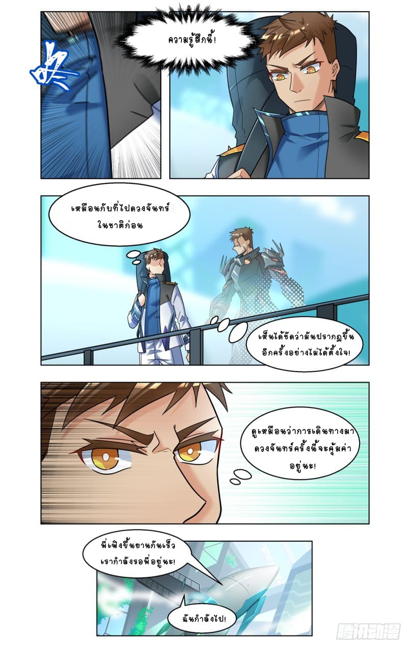 Future Break Point ตอนที่ 37 หน้า 5
