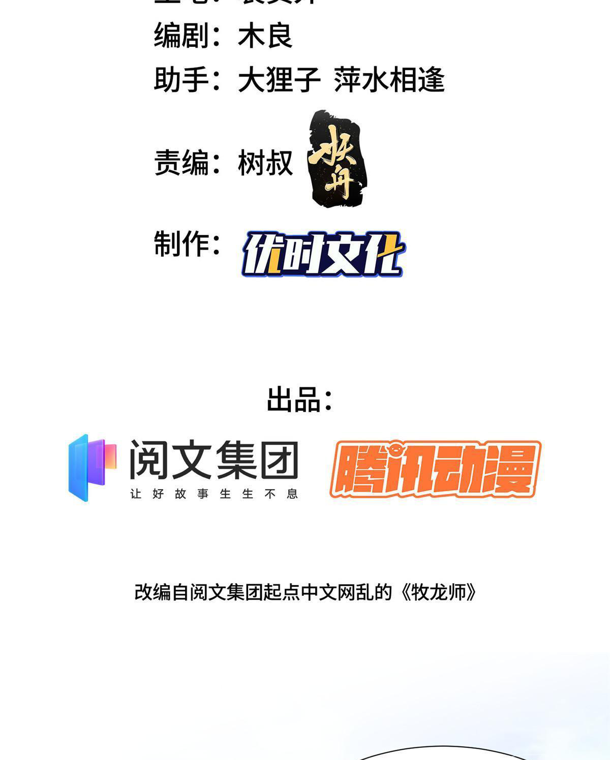 (ชนจีน) Dragon Master (จูหมิง นักรบเซียนมังกร) ตอนที่ 213 หน้า 3