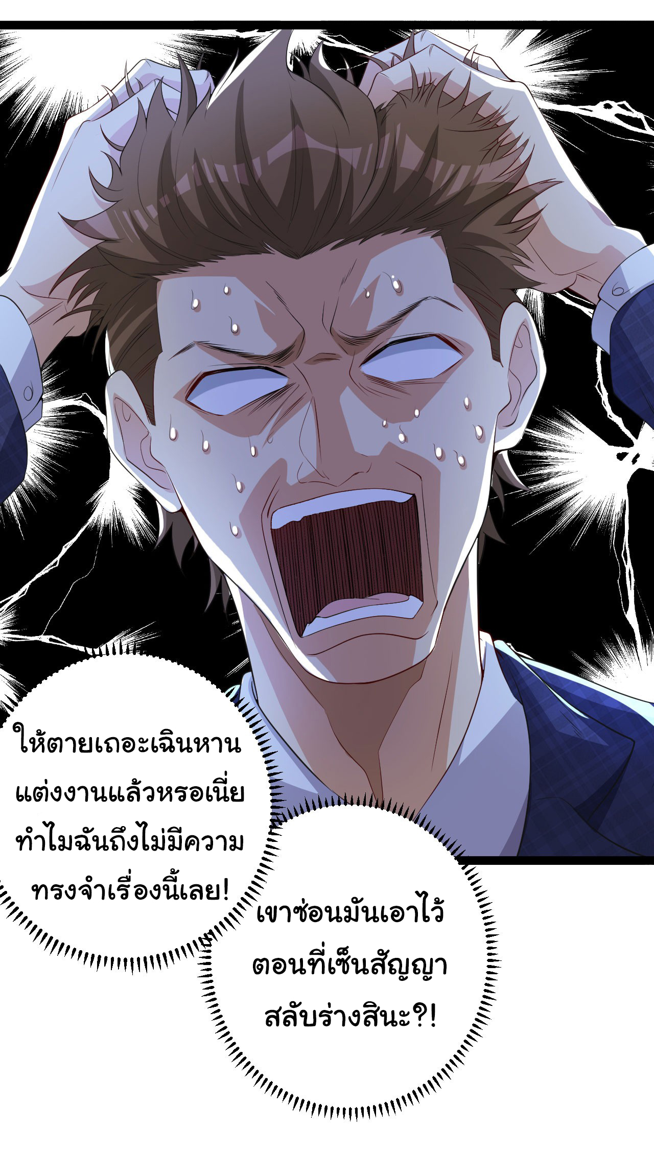 Regenerate Top Players ตอนที่ 7 หน้า 2