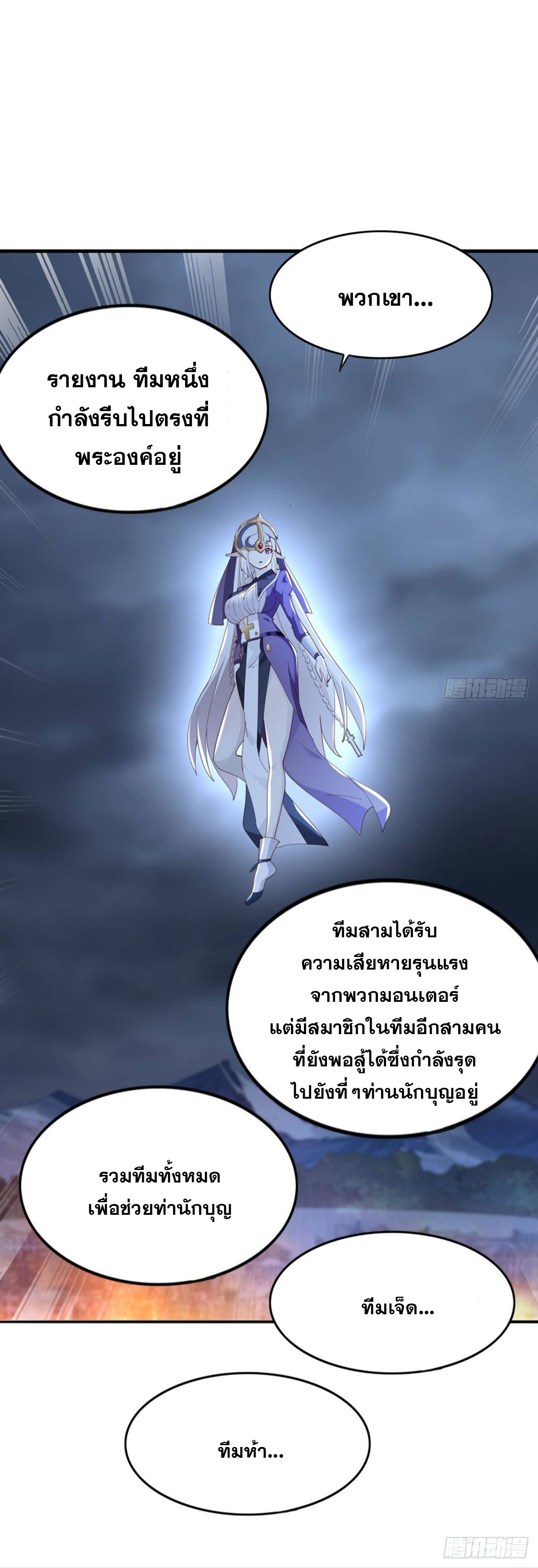 แก้วิกฤตแห่งสวรรค์ ตอนที่ 35 หน้า 17