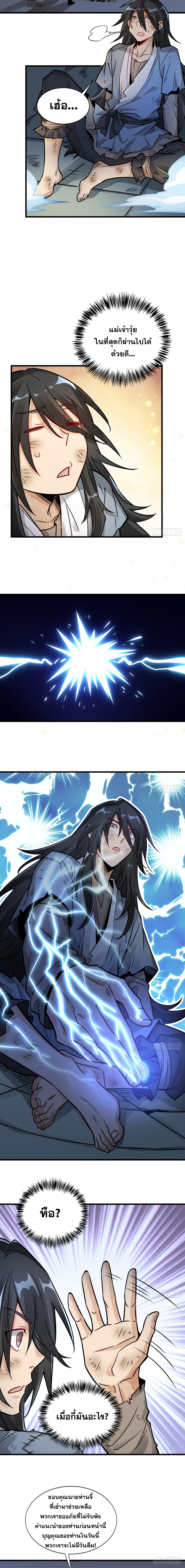 วาสนาแห่งหมากรุกกับด้ามขวานที่พุพัง ตอนที่ 7 หน้า 7