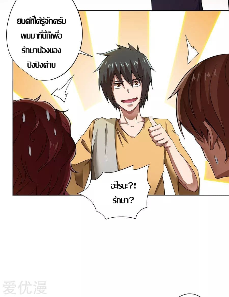 Inverse God Doctor ตอนที่ 10 หน้า 11