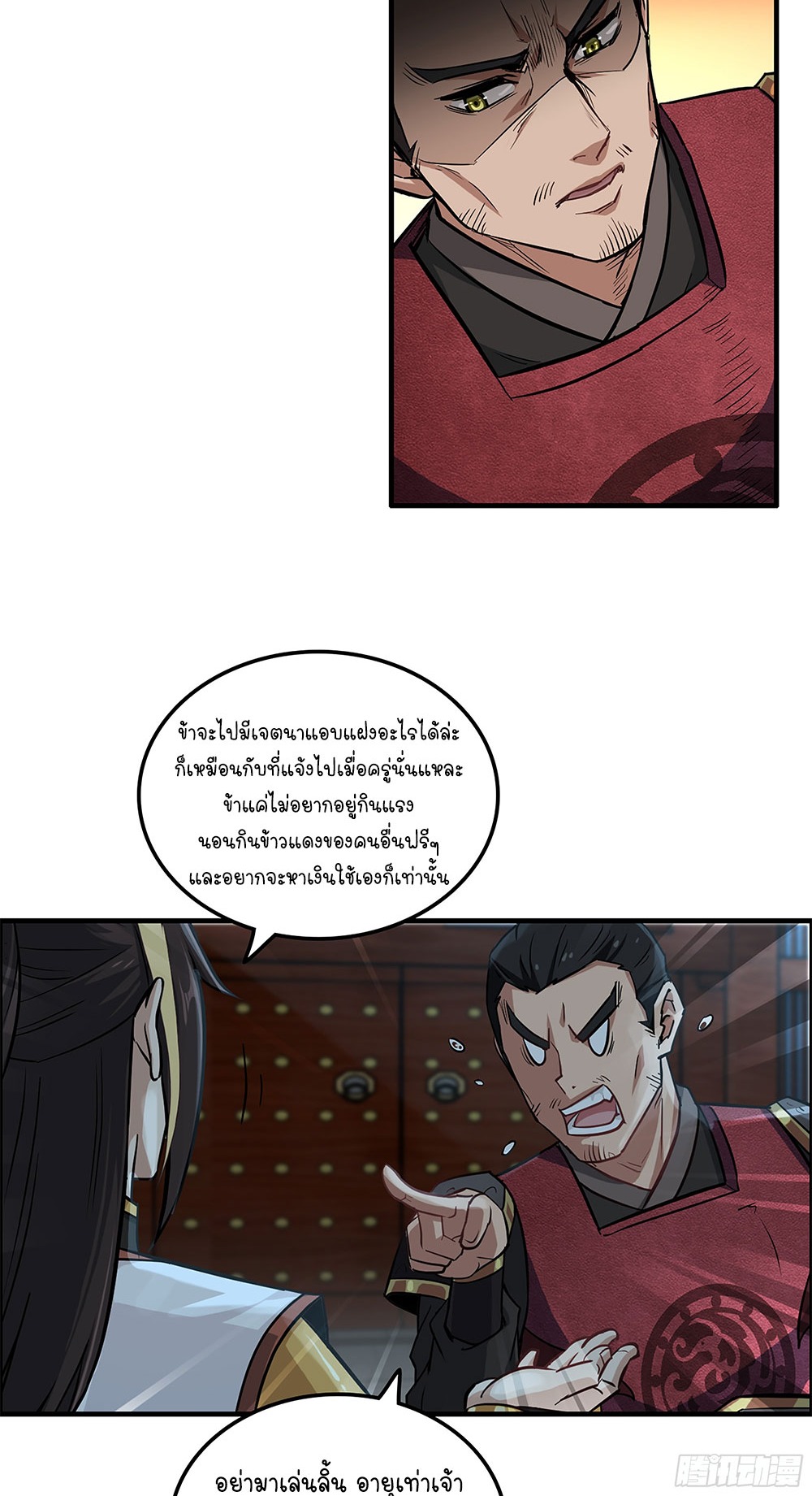 วิถีเซียนมันก็เป็นแบบนี้แหละ! | That's How Cultivation Is ตอนที่ 8 หน้า 29