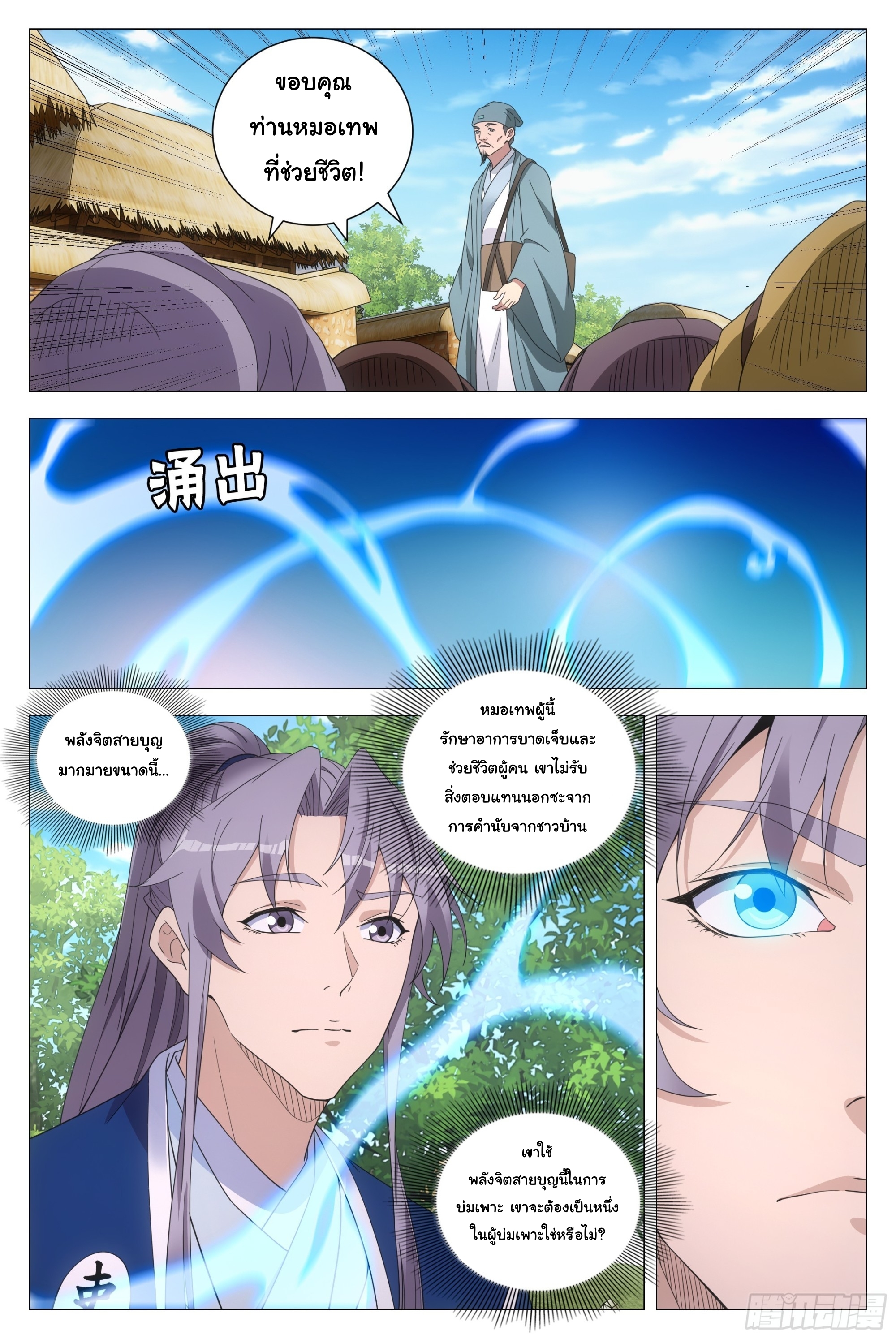 Great Zhou Immort Officials - ข้าราชการอมตะ ตอนที่ 158 หน้า 6