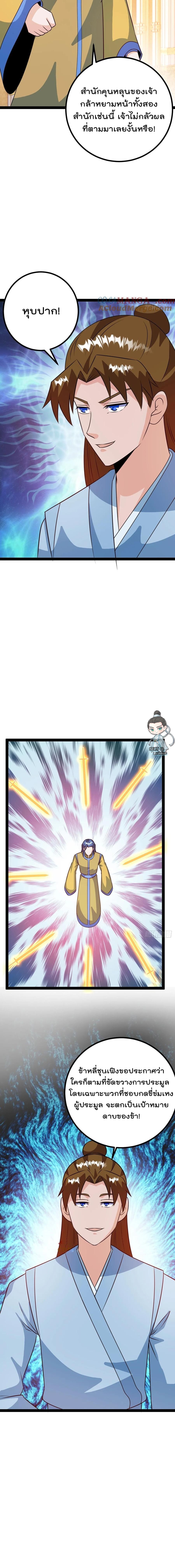 มาต่างโลกร้อยปีพึ่งมีระบบซะงั้น ตอนที่ 59 หน้า 7