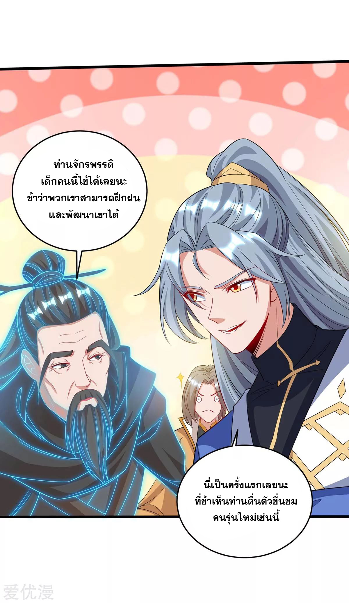 จักรพรรดิ 80,000 ปี ตอนที่ 70 หน้า 18