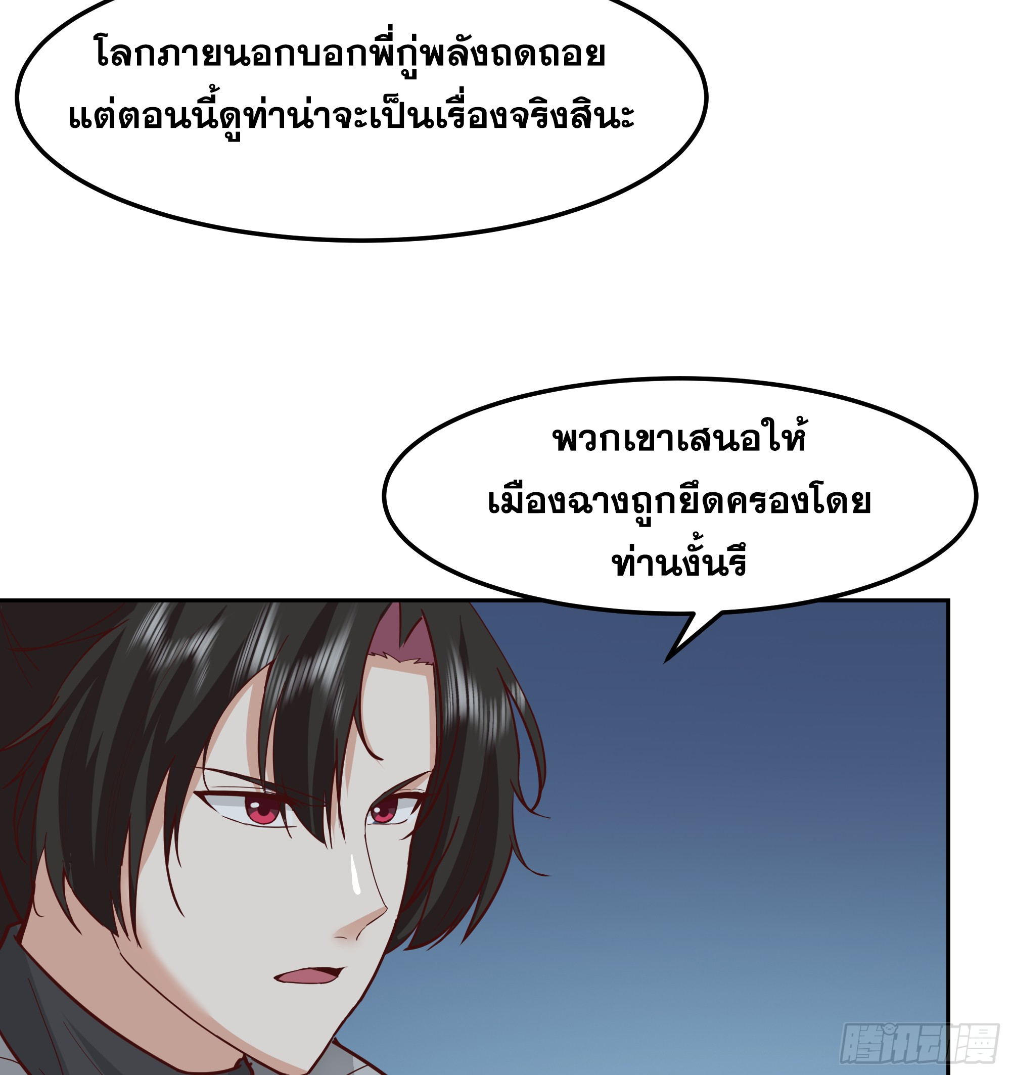 เซียนกระบี่พลังนิวเคลียร์(การ์ตูน) ตอนที่ 10 หน้า 35