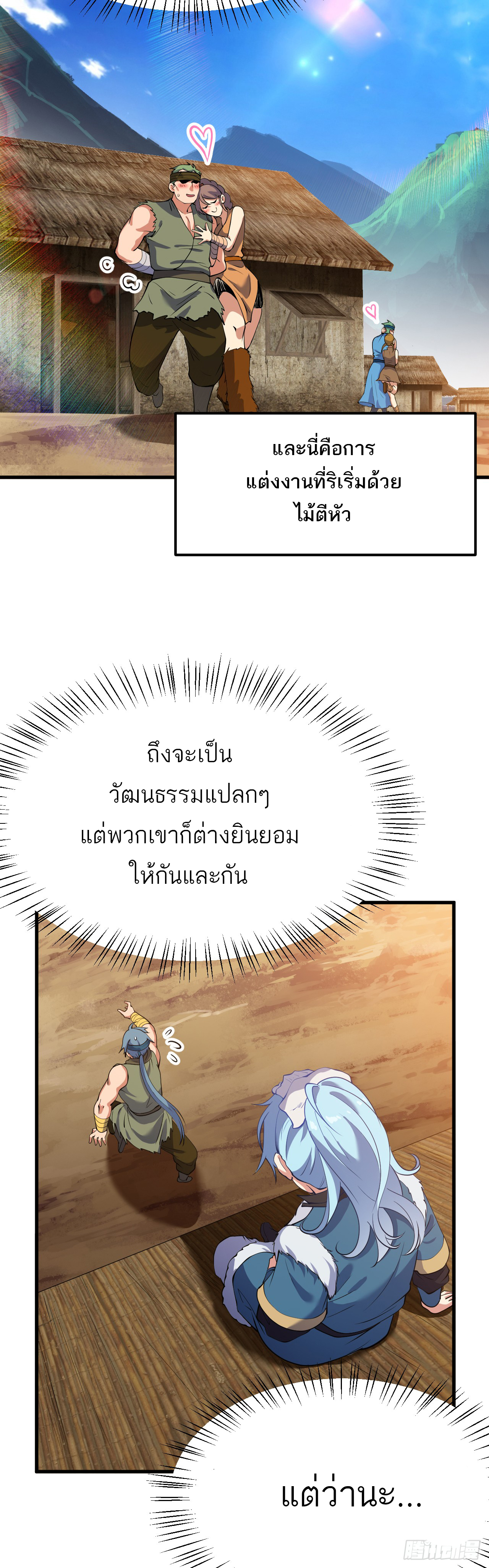 เส้นทางอมตะมันจริงจังไปแล้วมั้ง ตอนที่ 1 หน้า 17