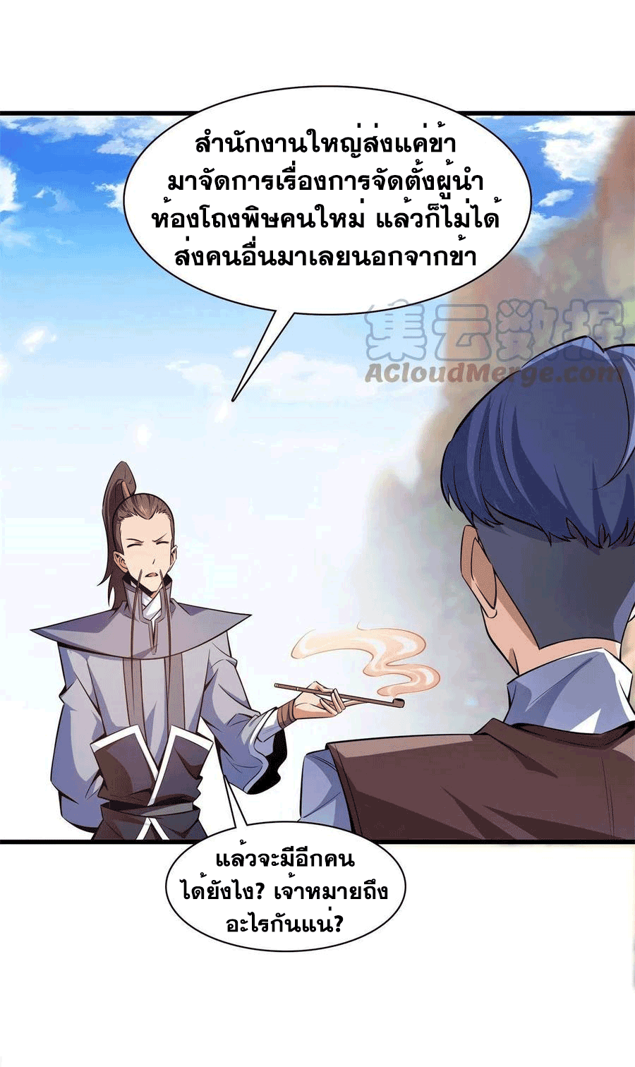 Library Of Heaven's Path ตอนที่ 155 หน้า 13