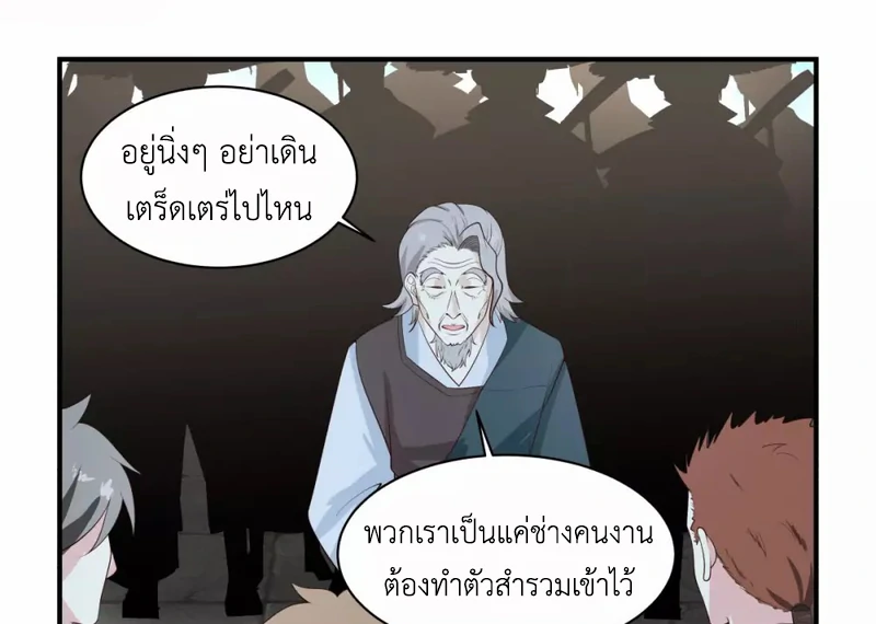 Chaos Alchemist (วิบัติการณ์เทพเซียนโอสถ) ตอนที่ 158 หน้า 45